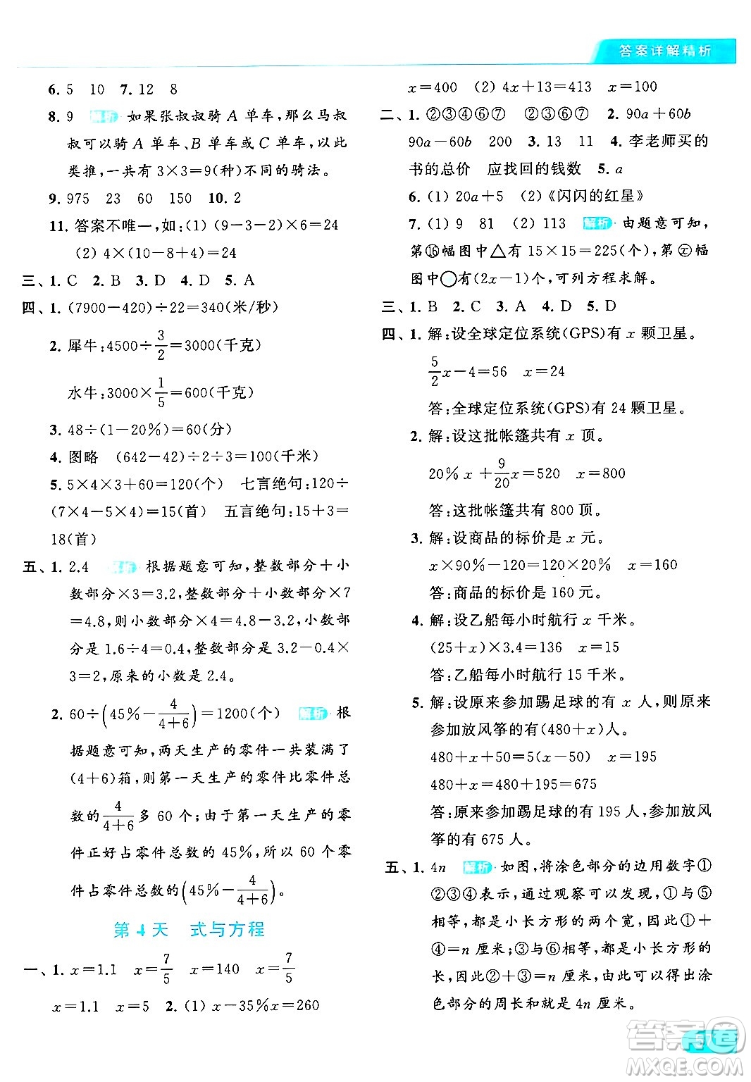 北京教育出版社2024年春亮點給力提優(yōu)課時作業(yè)本六年級數(shù)學下冊江蘇版答案