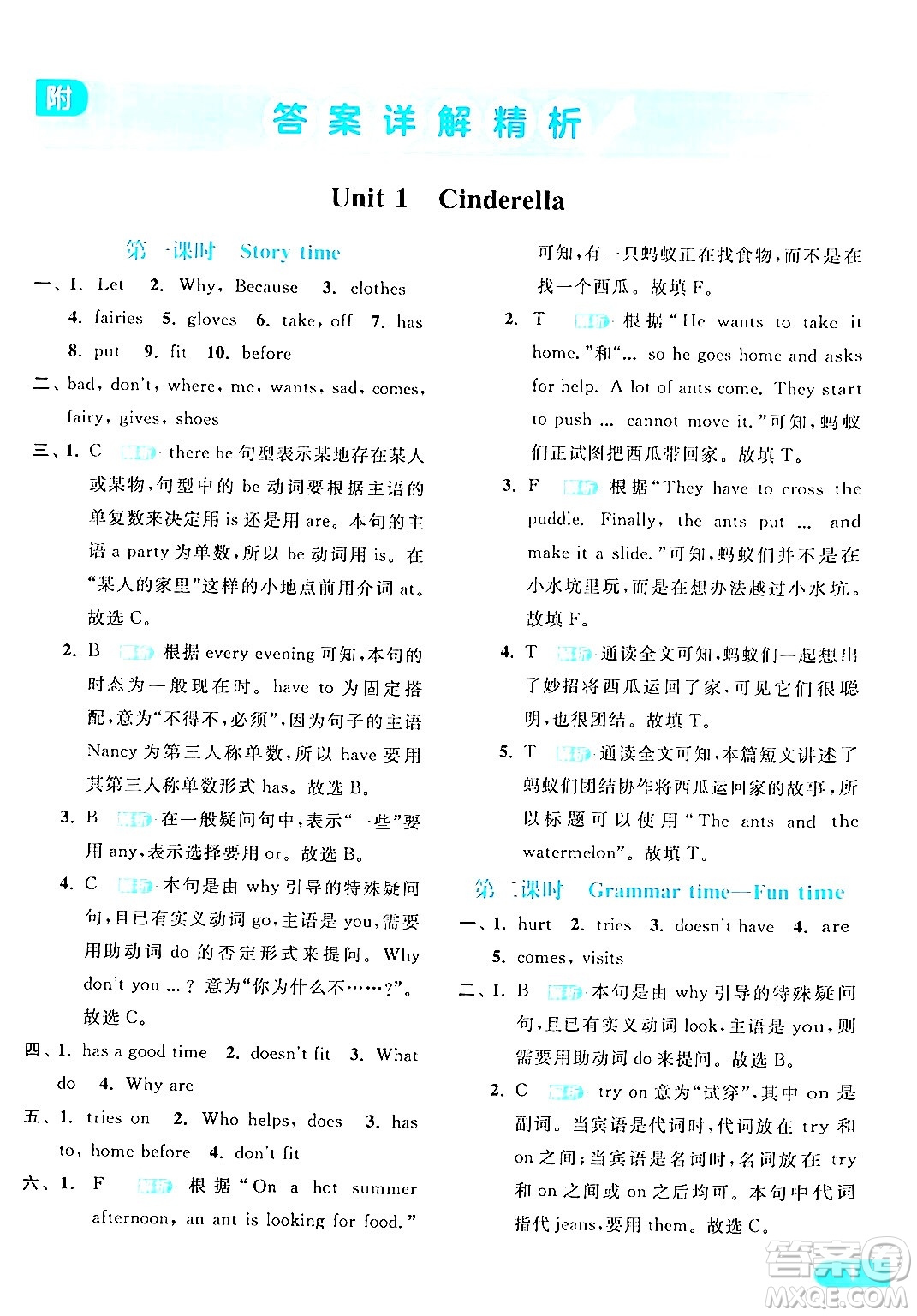 北京教育出版社2024年春亮點(diǎn)給力提優(yōu)課時(shí)作業(yè)本五年級(jí)英語下冊(cè)譯林版答案