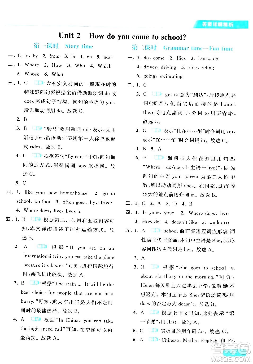 北京教育出版社2024年春亮點(diǎn)給力提優(yōu)課時(shí)作業(yè)本五年級(jí)英語下冊(cè)譯林版答案