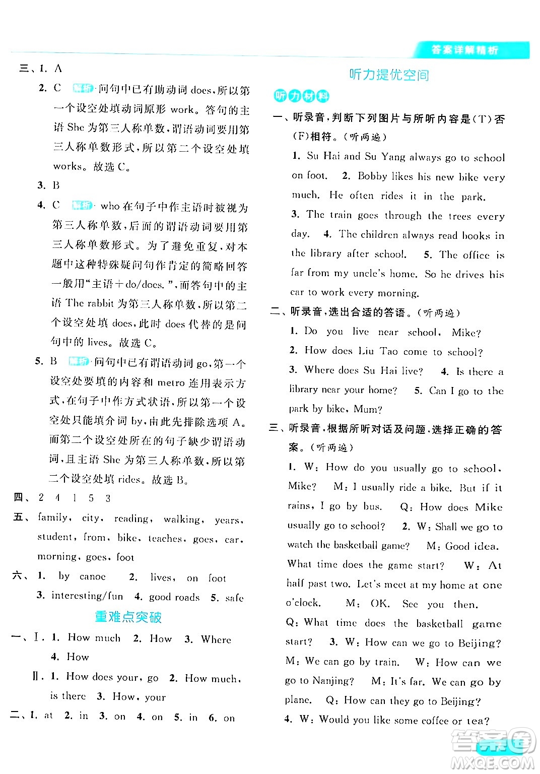 北京教育出版社2024年春亮點(diǎn)給力提優(yōu)課時(shí)作業(yè)本五年級(jí)英語下冊(cè)譯林版答案