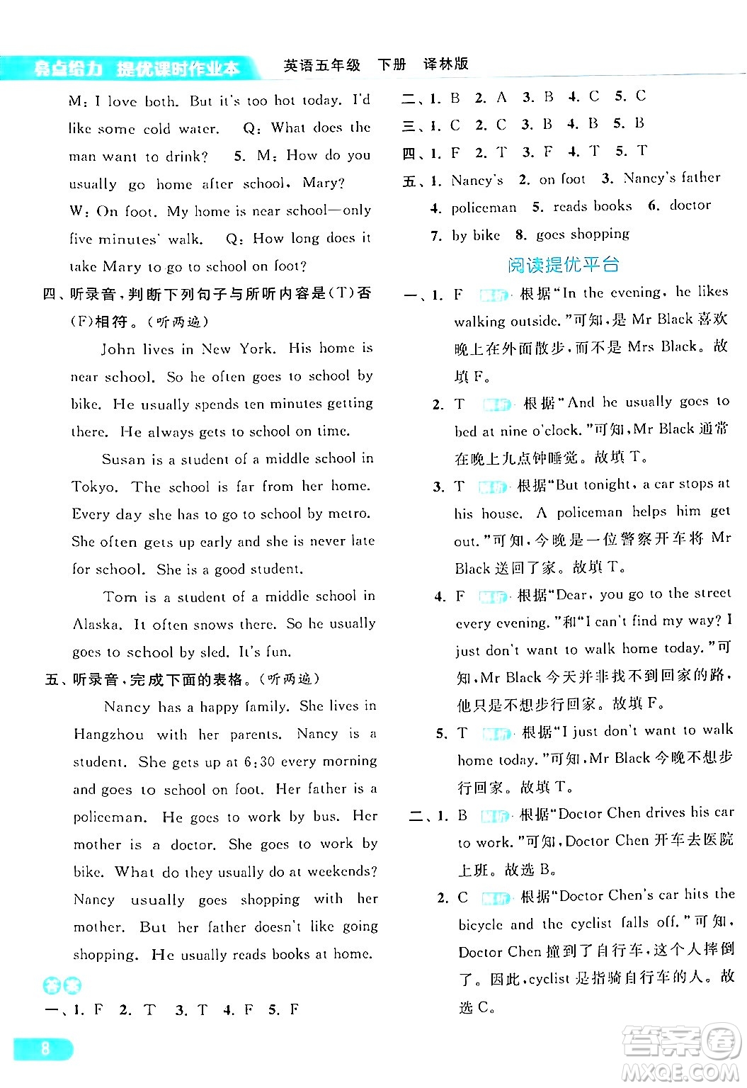 北京教育出版社2024年春亮點(diǎn)給力提優(yōu)課時(shí)作業(yè)本五年級(jí)英語下冊(cè)譯林版答案