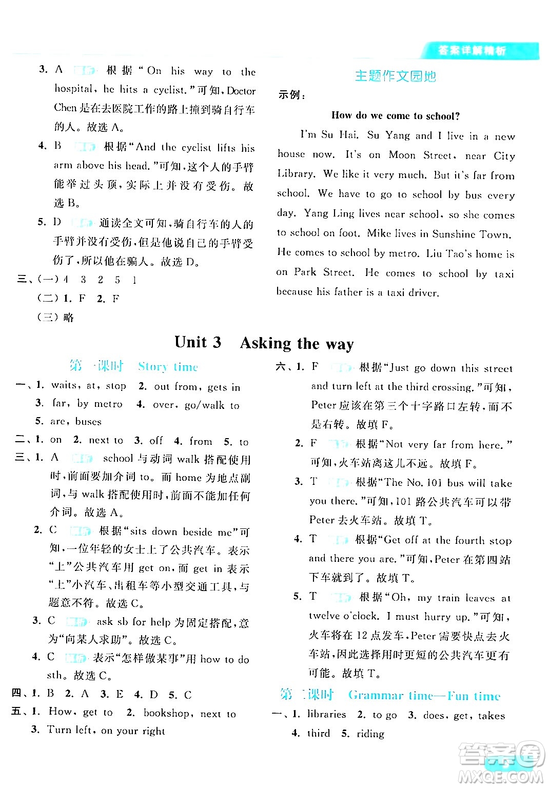 北京教育出版社2024年春亮點(diǎn)給力提優(yōu)課時(shí)作業(yè)本五年級(jí)英語下冊(cè)譯林版答案