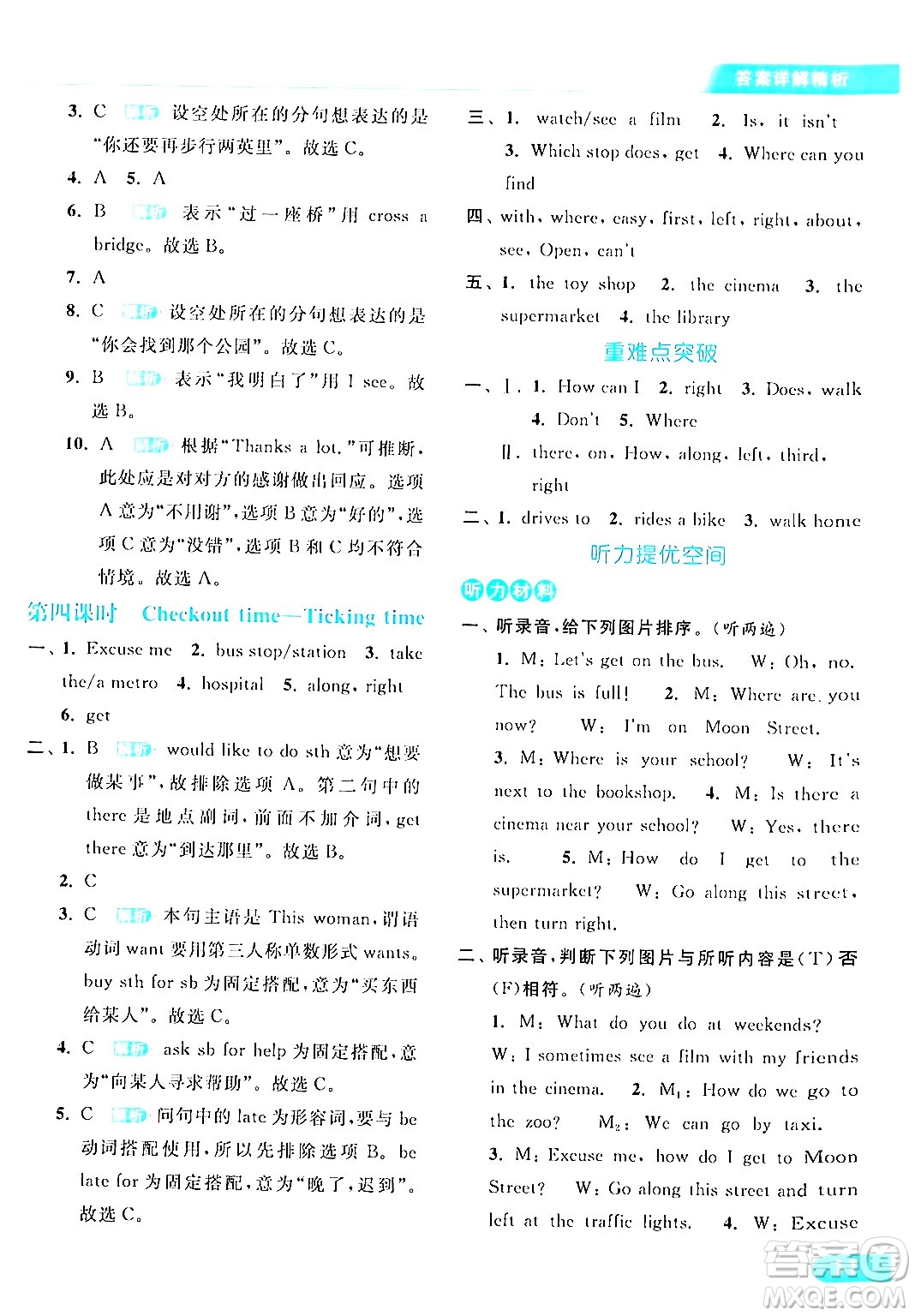 北京教育出版社2024年春亮點(diǎn)給力提優(yōu)課時(shí)作業(yè)本五年級(jí)英語下冊(cè)譯林版答案