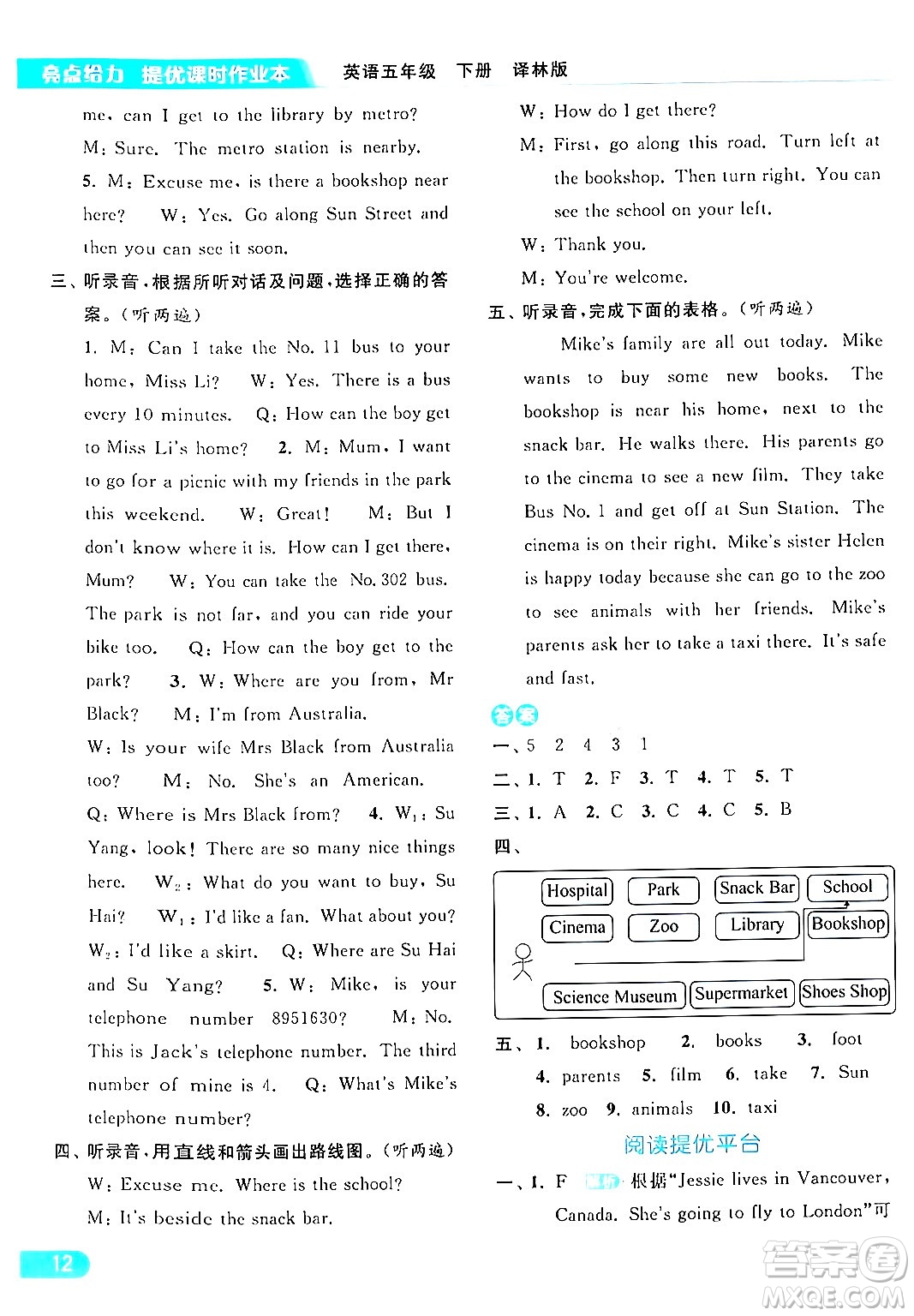 北京教育出版社2024年春亮點(diǎn)給力提優(yōu)課時(shí)作業(yè)本五年級(jí)英語下冊(cè)譯林版答案