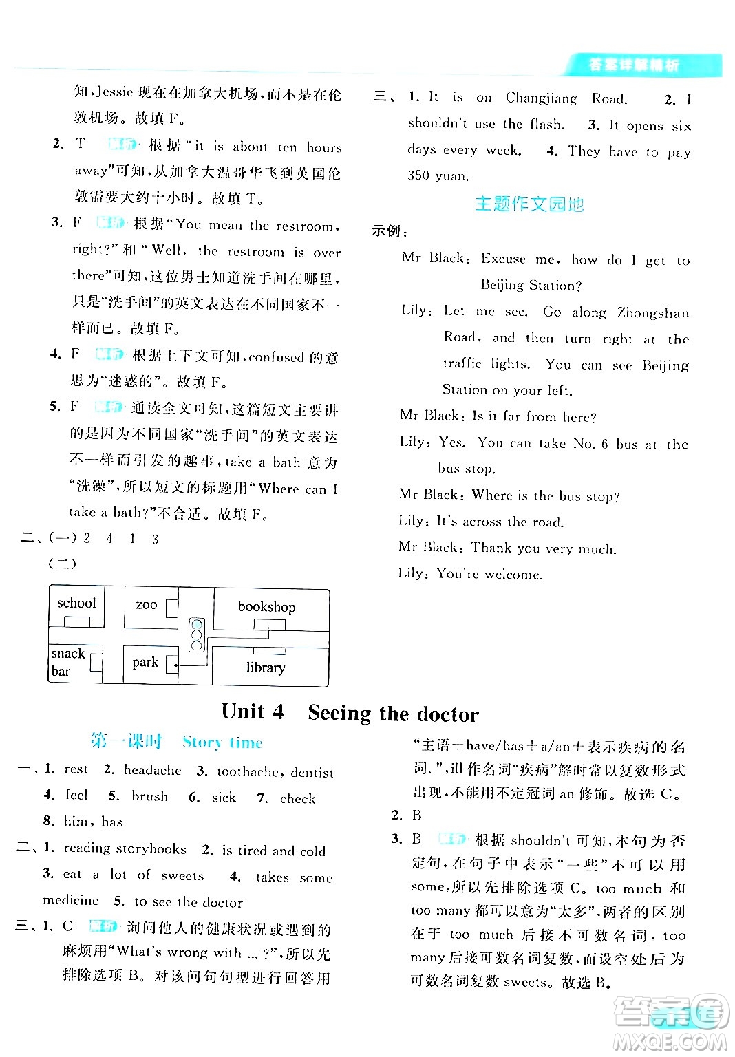 北京教育出版社2024年春亮點(diǎn)給力提優(yōu)課時(shí)作業(yè)本五年級(jí)英語下冊(cè)譯林版答案