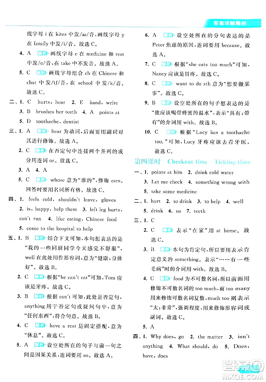 北京教育出版社2024年春亮點(diǎn)給力提優(yōu)課時(shí)作業(yè)本五年級(jí)英語下冊(cè)譯林版答案