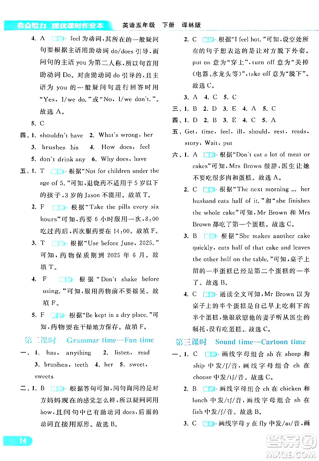 北京教育出版社2024年春亮點(diǎn)給力提優(yōu)課時(shí)作業(yè)本五年級(jí)英語下冊(cè)譯林版答案