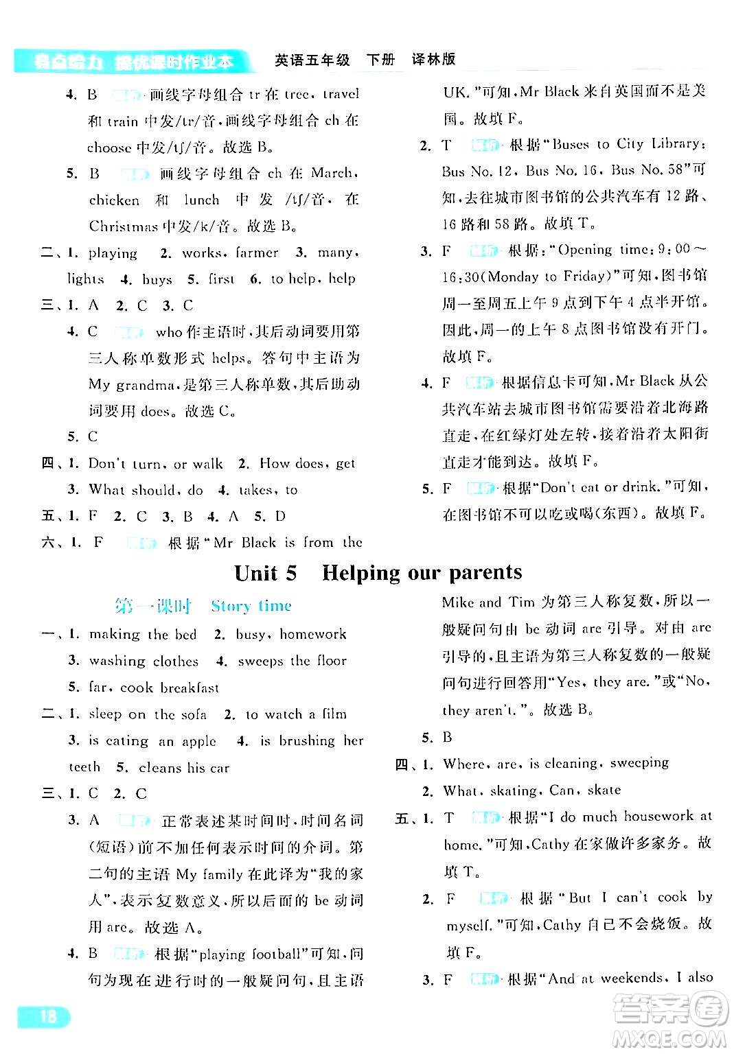 北京教育出版社2024年春亮點(diǎn)給力提優(yōu)課時(shí)作業(yè)本五年級(jí)英語下冊(cè)譯林版答案