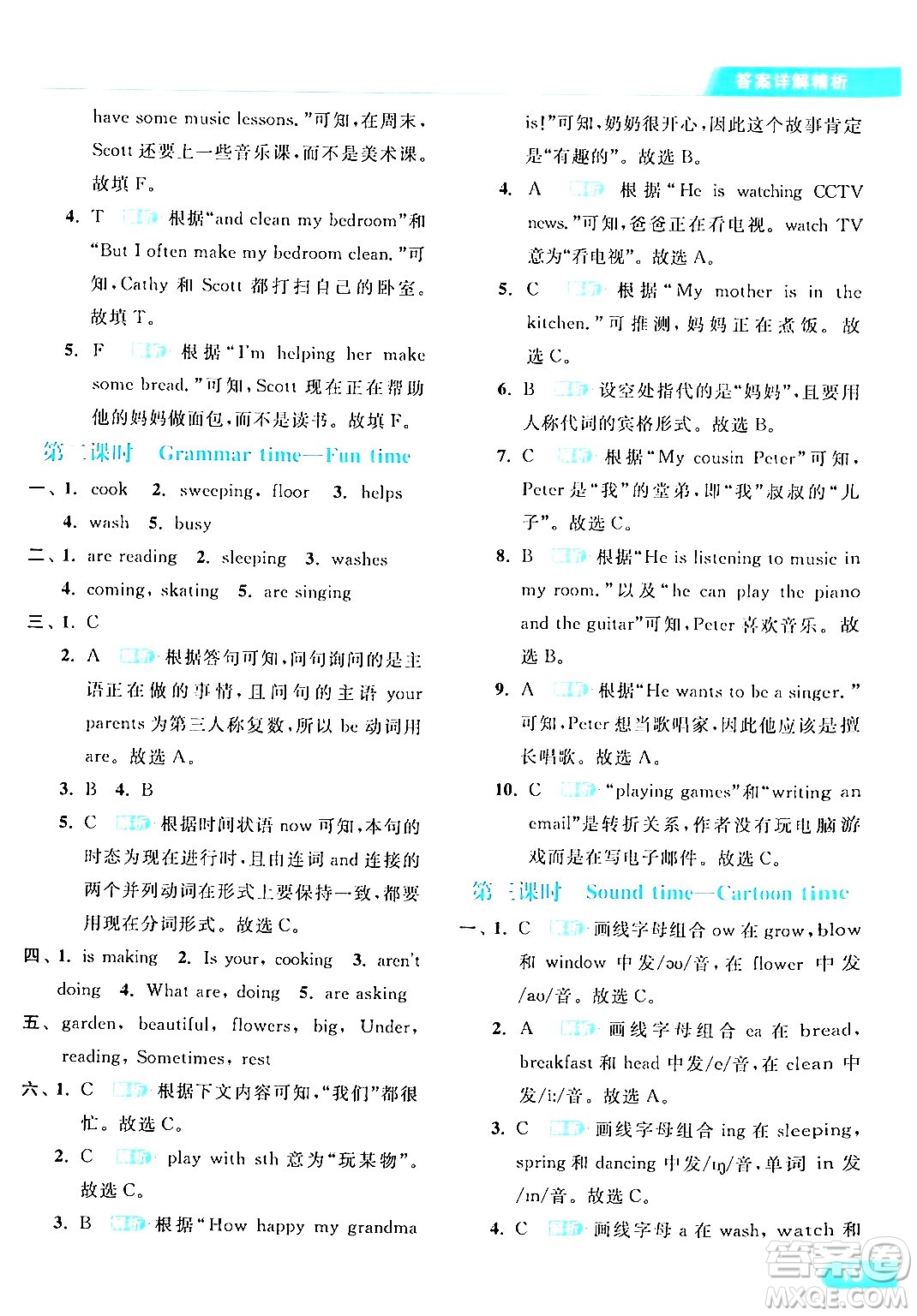 北京教育出版社2024年春亮點(diǎn)給力提優(yōu)課時(shí)作業(yè)本五年級(jí)英語下冊(cè)譯林版答案