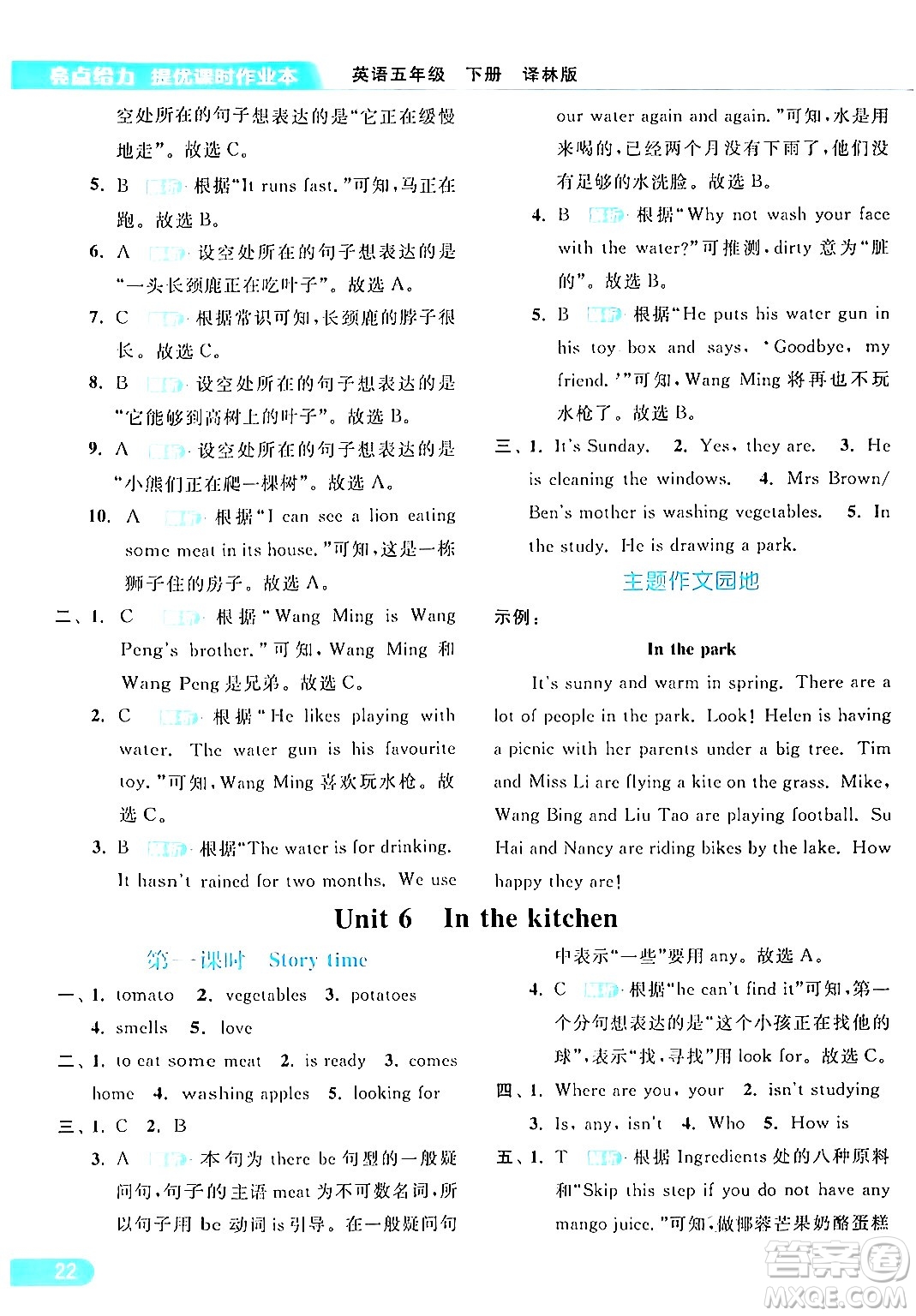 北京教育出版社2024年春亮點(diǎn)給力提優(yōu)課時(shí)作業(yè)本五年級(jí)英語下冊(cè)譯林版答案