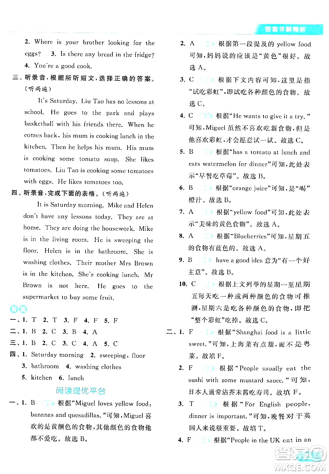 北京教育出版社2024年春亮點(diǎn)給力提優(yōu)課時(shí)作業(yè)本五年級(jí)英語下冊(cè)譯林版答案