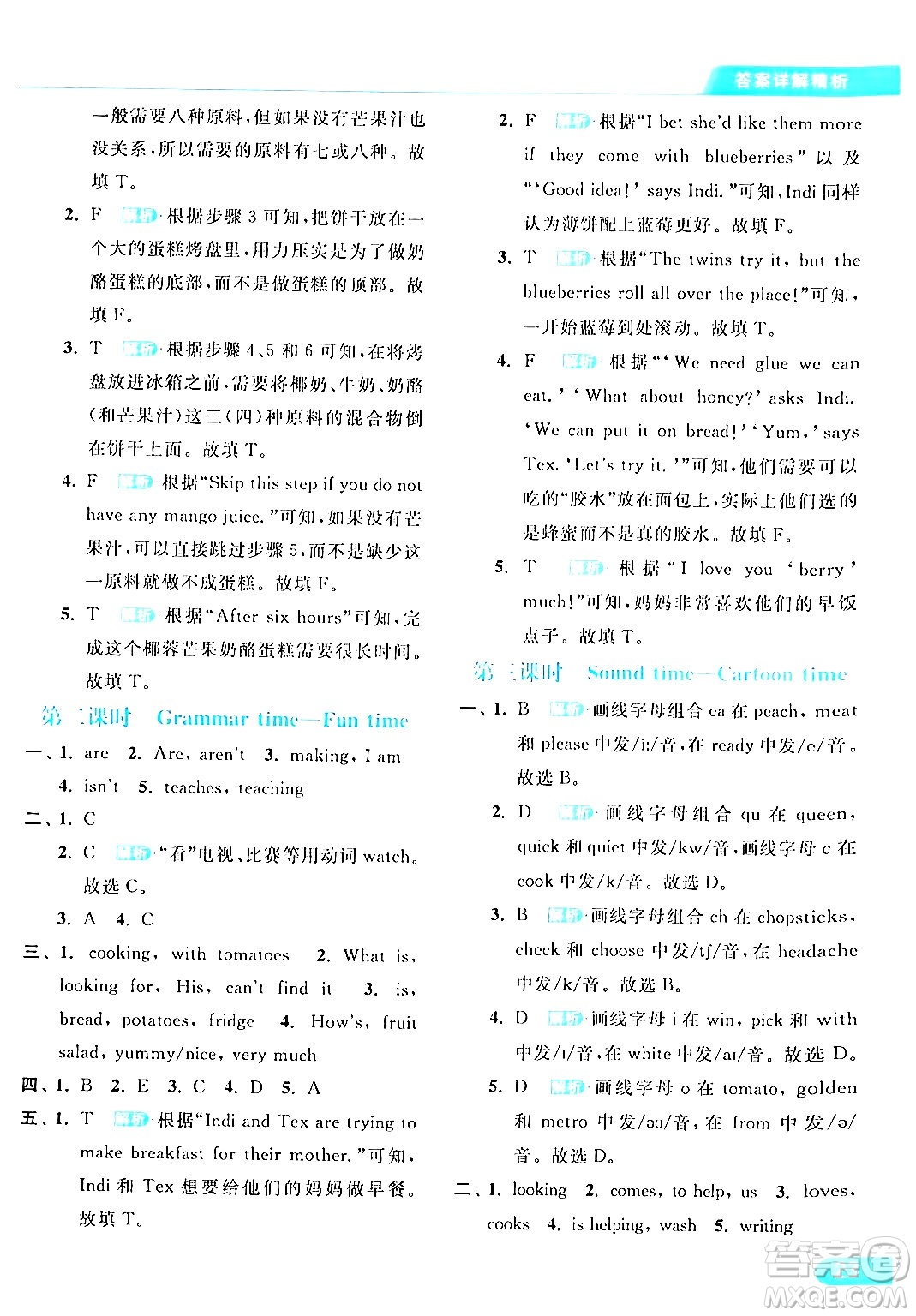 北京教育出版社2024年春亮點(diǎn)給力提優(yōu)課時(shí)作業(yè)本五年級(jí)英語下冊(cè)譯林版答案