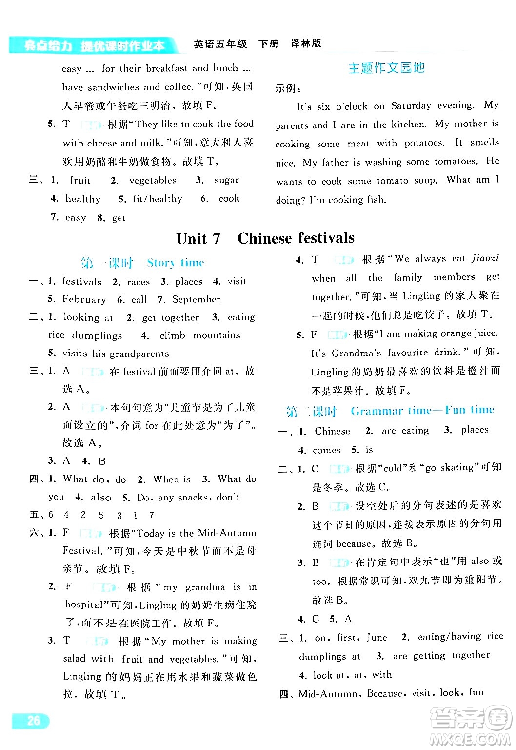 北京教育出版社2024年春亮點(diǎn)給力提優(yōu)課時(shí)作業(yè)本五年級(jí)英語下冊(cè)譯林版答案