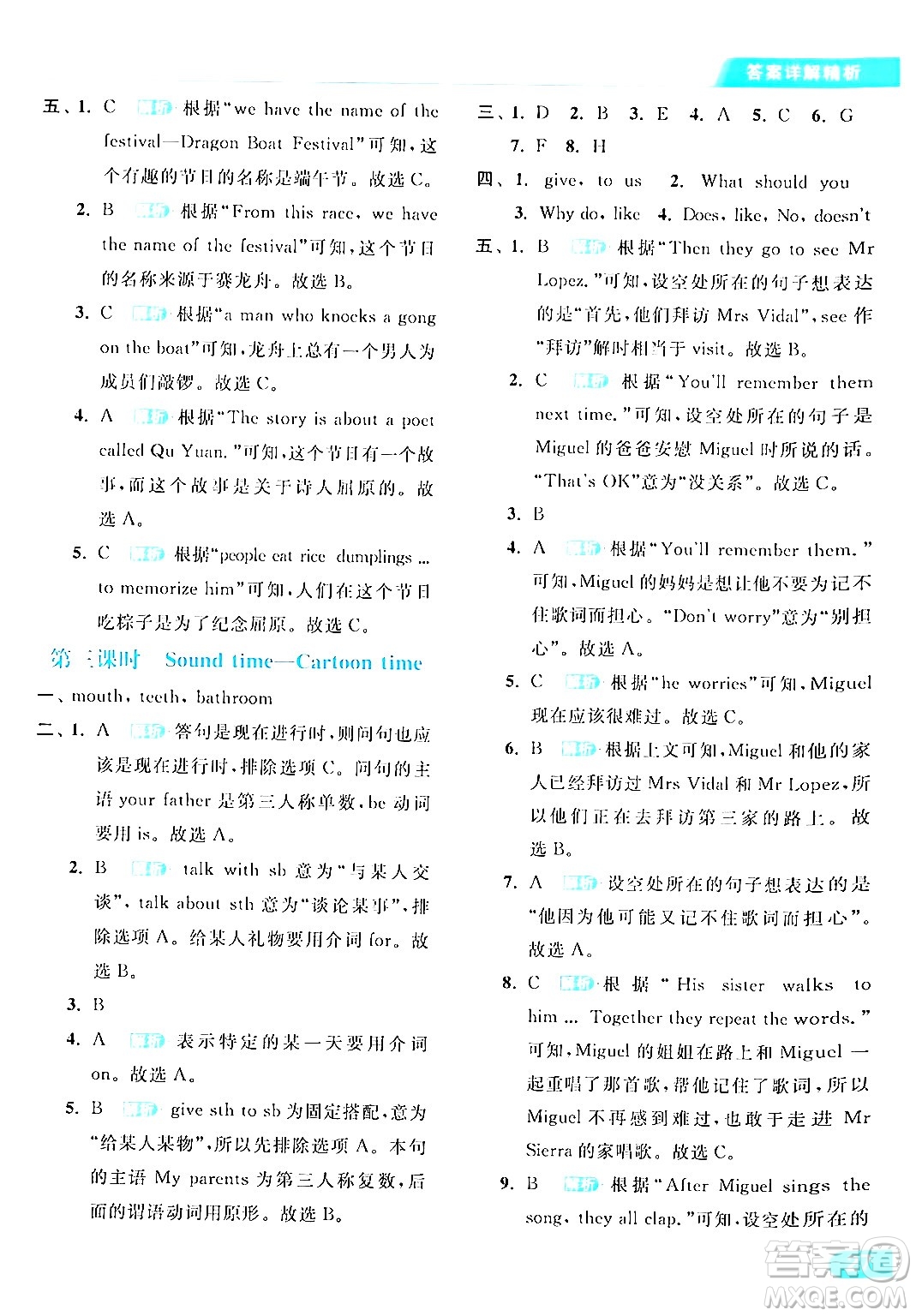 北京教育出版社2024年春亮點(diǎn)給力提優(yōu)課時(shí)作業(yè)本五年級(jí)英語下冊(cè)譯林版答案