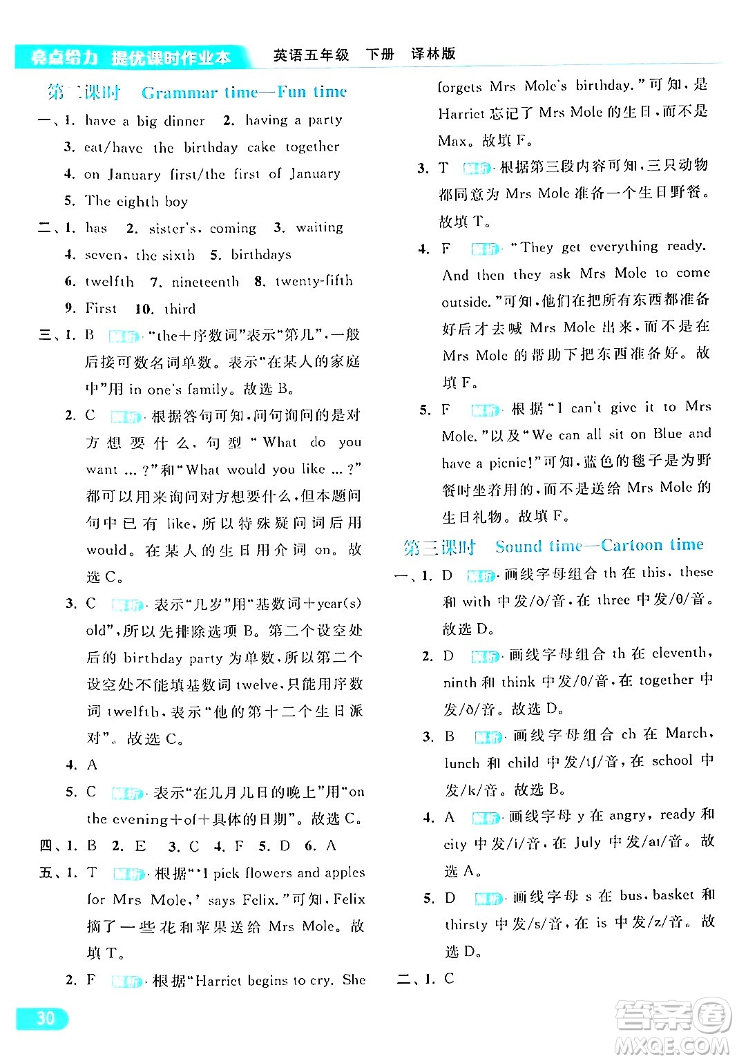 北京教育出版社2024年春亮點(diǎn)給力提優(yōu)課時(shí)作業(yè)本五年級(jí)英語下冊(cè)譯林版答案