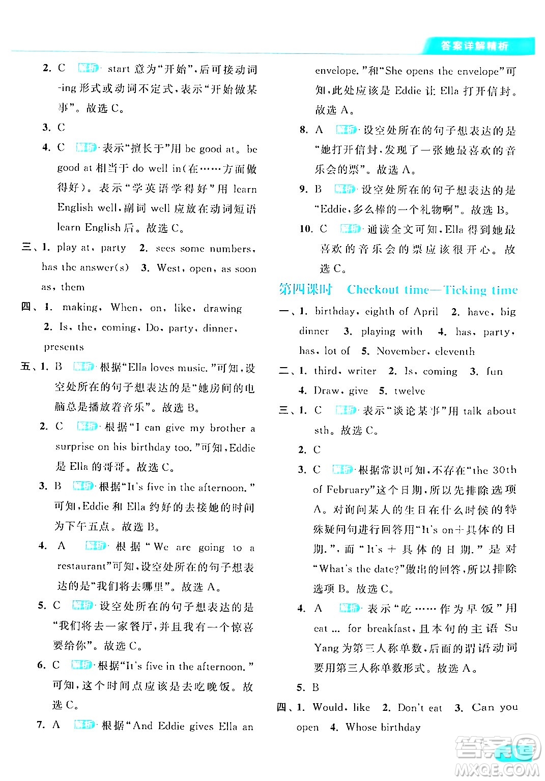 北京教育出版社2024年春亮點(diǎn)給力提優(yōu)課時(shí)作業(yè)本五年級(jí)英語下冊(cè)譯林版答案