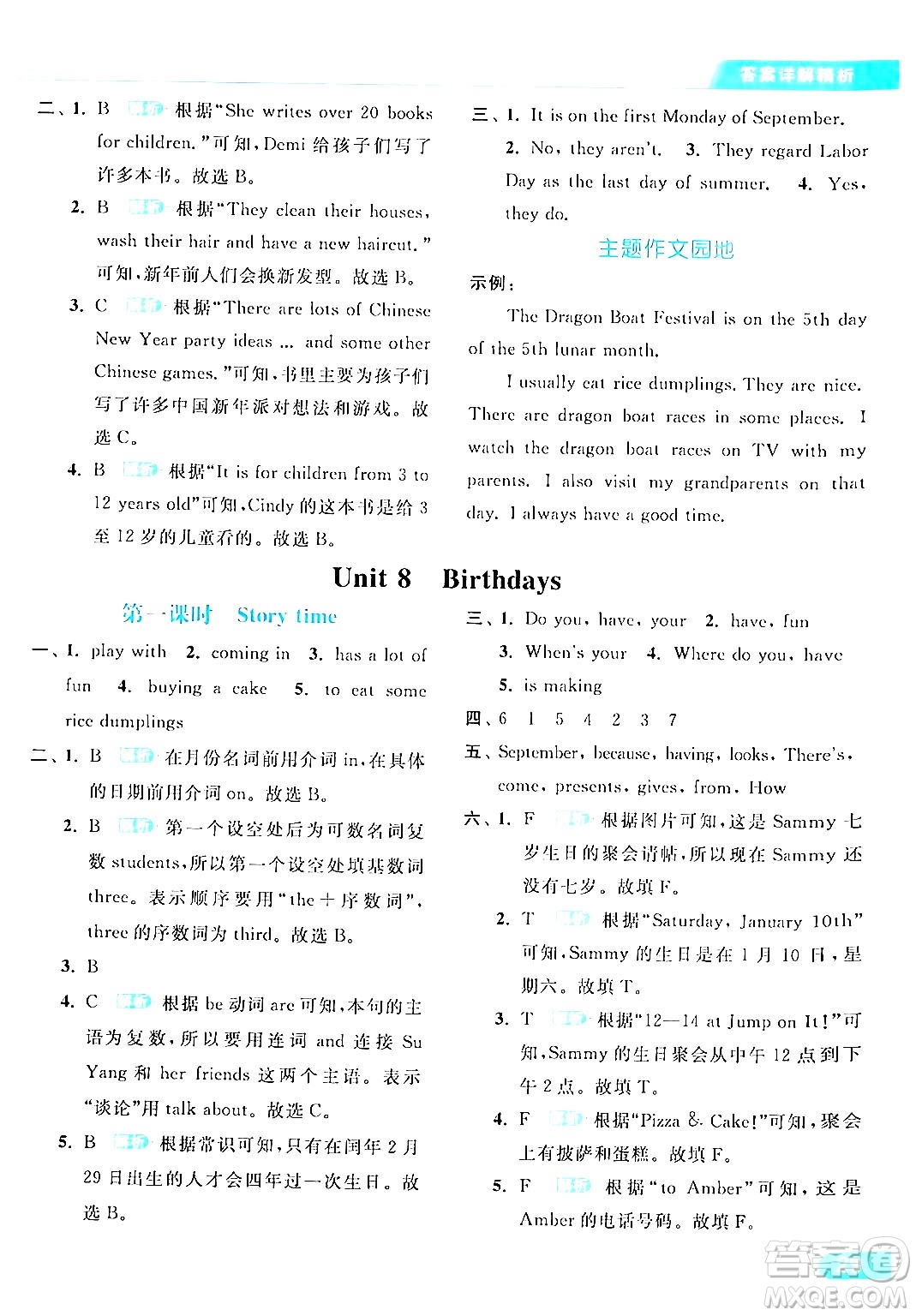 北京教育出版社2024年春亮點(diǎn)給力提優(yōu)課時(shí)作業(yè)本五年級(jí)英語下冊(cè)譯林版答案