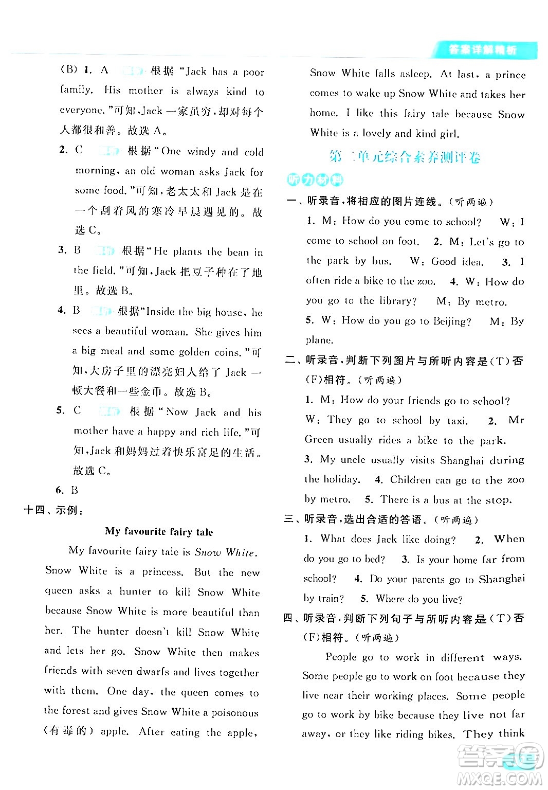 北京教育出版社2024年春亮點(diǎn)給力提優(yōu)課時(shí)作業(yè)本五年級(jí)英語下冊(cè)譯林版答案