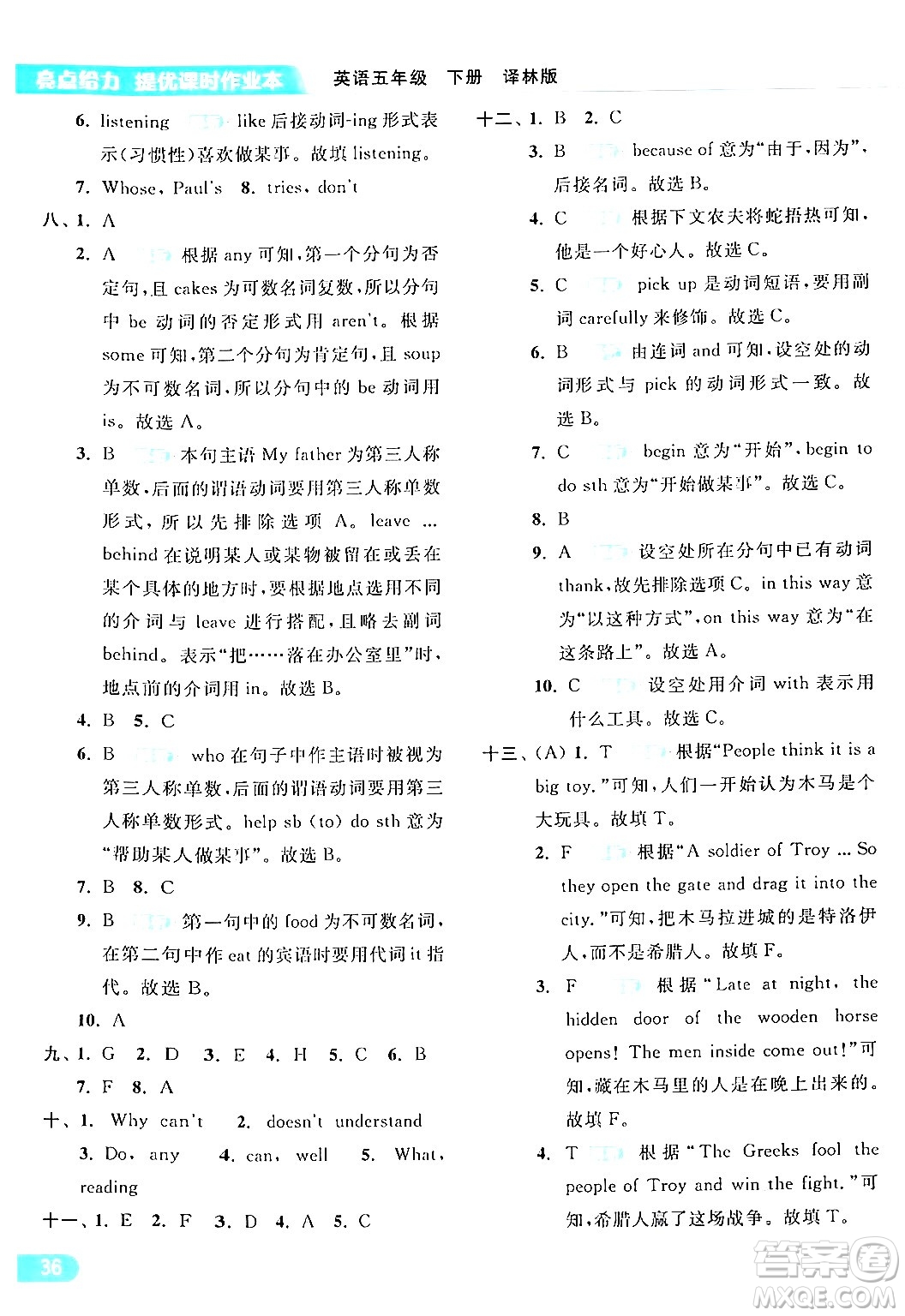 北京教育出版社2024年春亮點(diǎn)給力提優(yōu)課時(shí)作業(yè)本五年級(jí)英語下冊(cè)譯林版答案