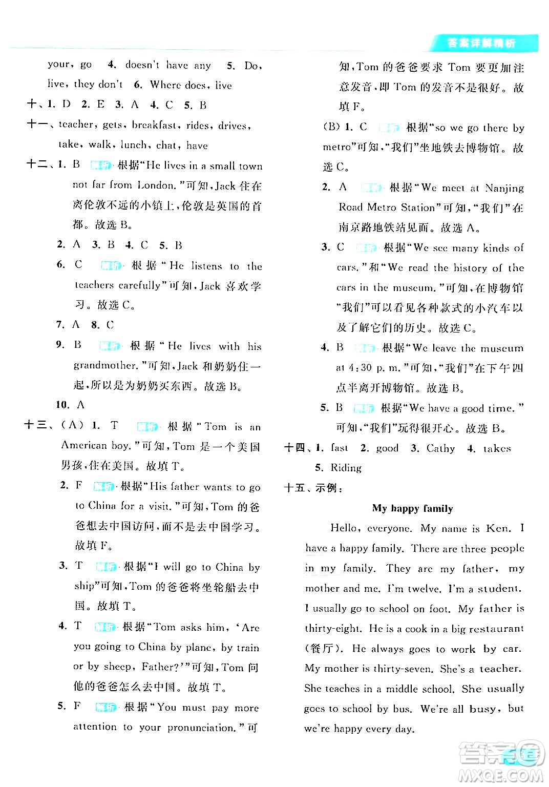 北京教育出版社2024年春亮點(diǎn)給力提優(yōu)課時(shí)作業(yè)本五年級(jí)英語下冊(cè)譯林版答案