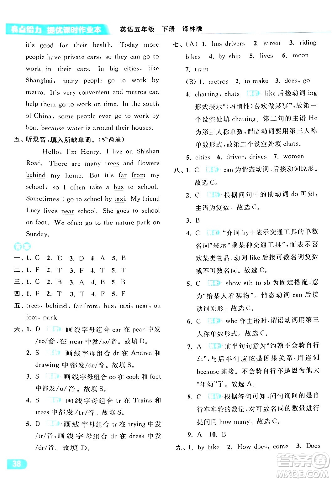 北京教育出版社2024年春亮點(diǎn)給力提優(yōu)課時(shí)作業(yè)本五年級(jí)英語下冊(cè)譯林版答案