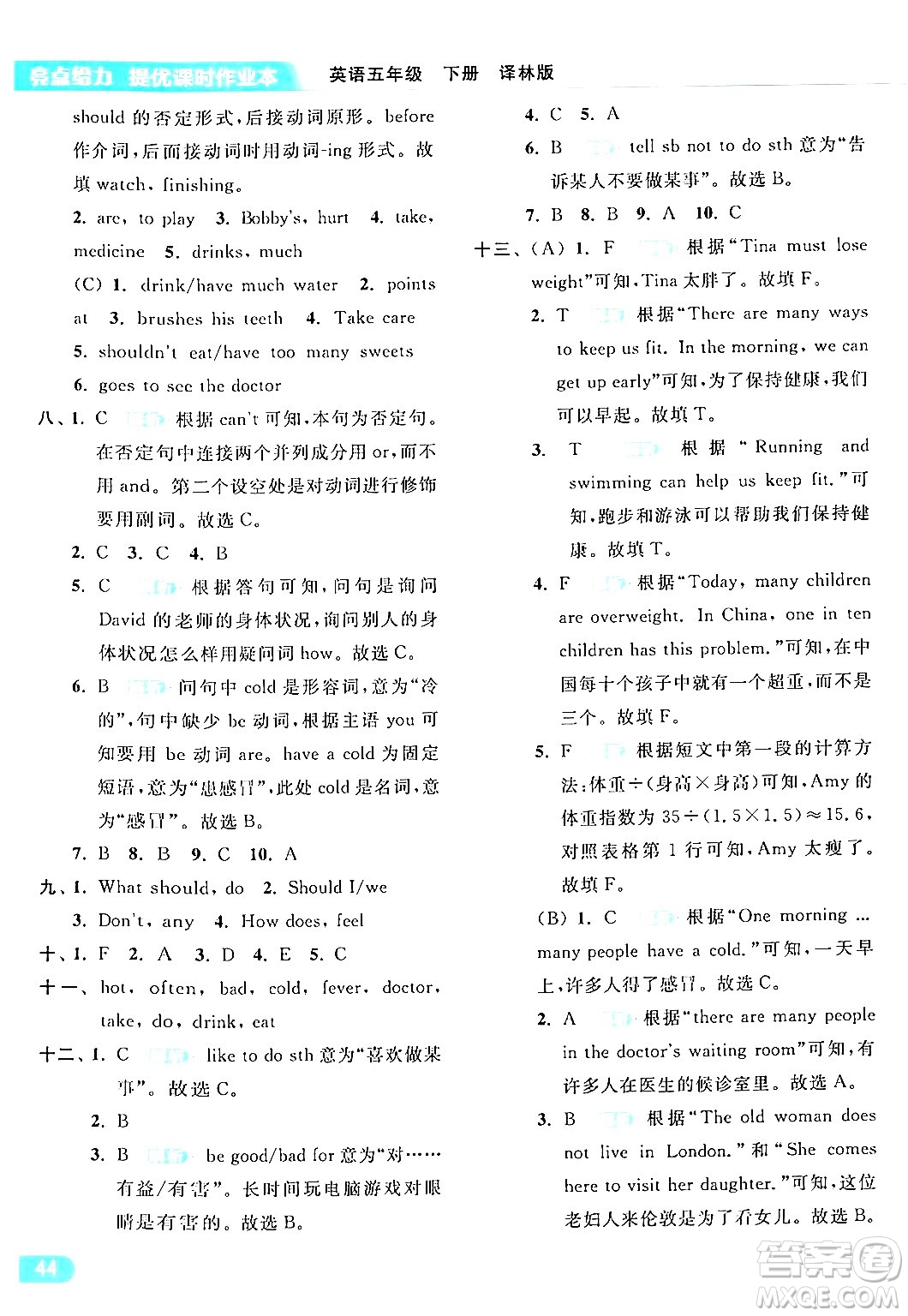 北京教育出版社2024年春亮點(diǎn)給力提優(yōu)課時(shí)作業(yè)本五年級(jí)英語下冊(cè)譯林版答案