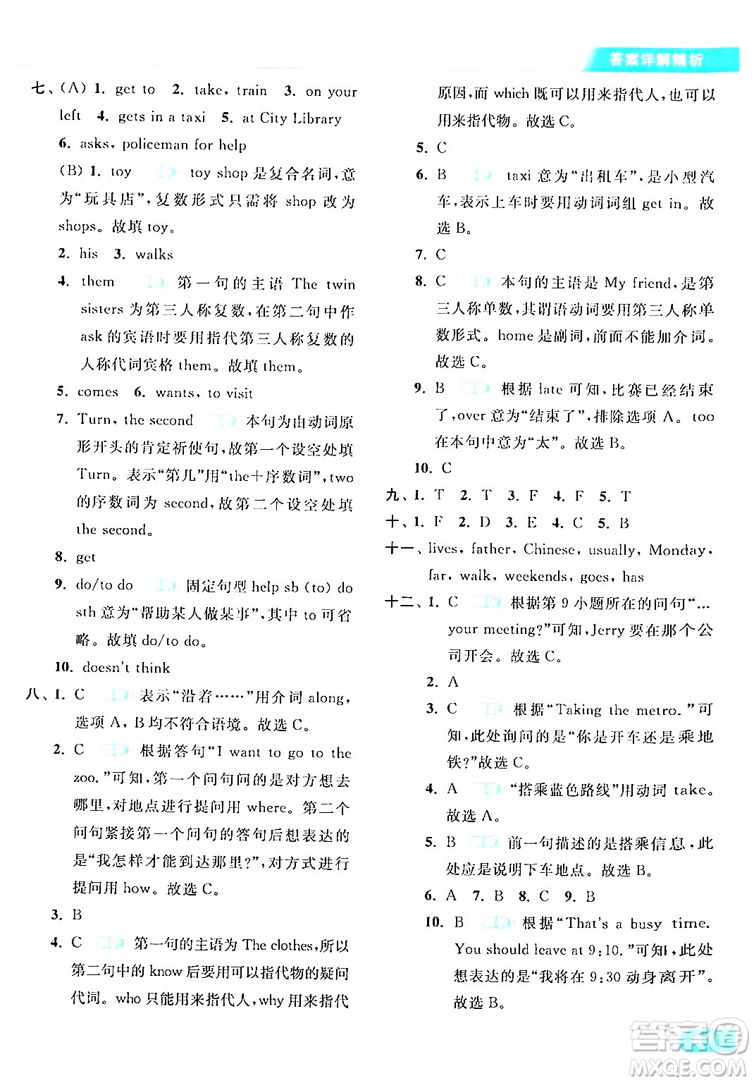 北京教育出版社2024年春亮點(diǎn)給力提優(yōu)課時(shí)作業(yè)本五年級(jí)英語下冊(cè)譯林版答案