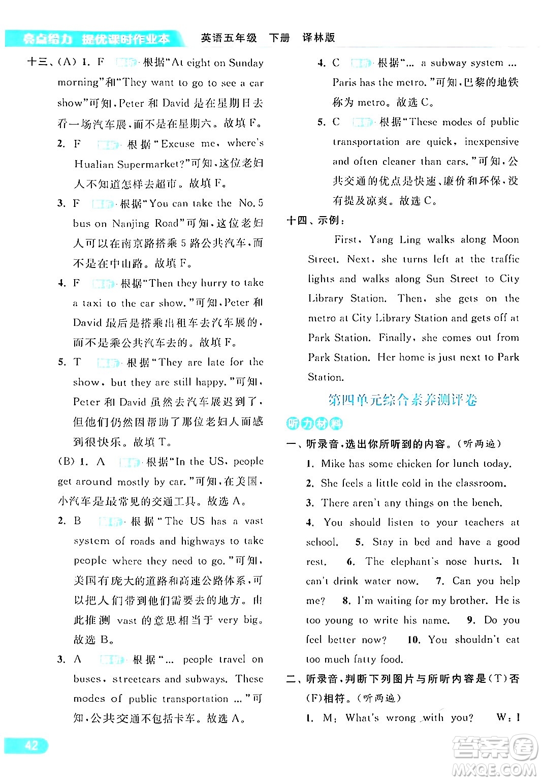 北京教育出版社2024年春亮點(diǎn)給力提優(yōu)課時(shí)作業(yè)本五年級(jí)英語下冊(cè)譯林版答案