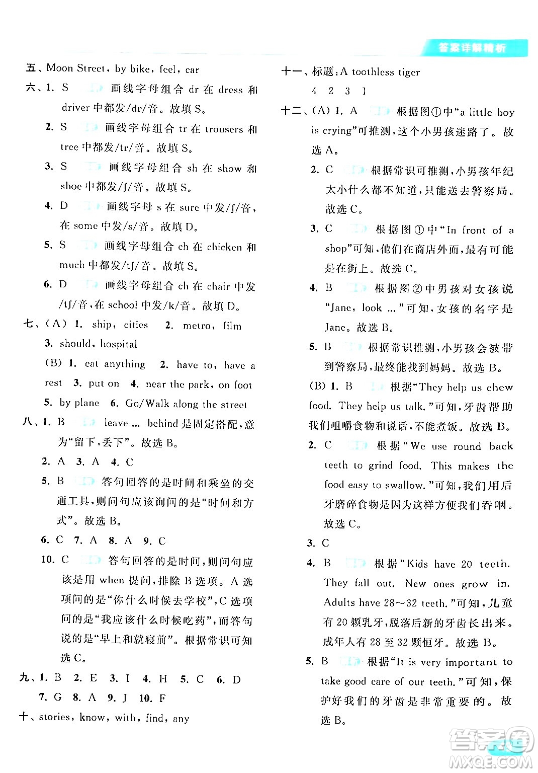 北京教育出版社2024年春亮點(diǎn)給力提優(yōu)課時(shí)作業(yè)本五年級(jí)英語下冊(cè)譯林版答案