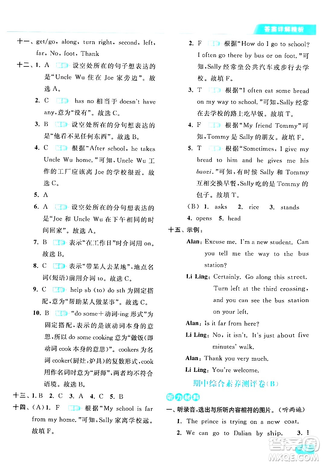 北京教育出版社2024年春亮點(diǎn)給力提優(yōu)課時(shí)作業(yè)本五年級(jí)英語下冊(cè)譯林版答案