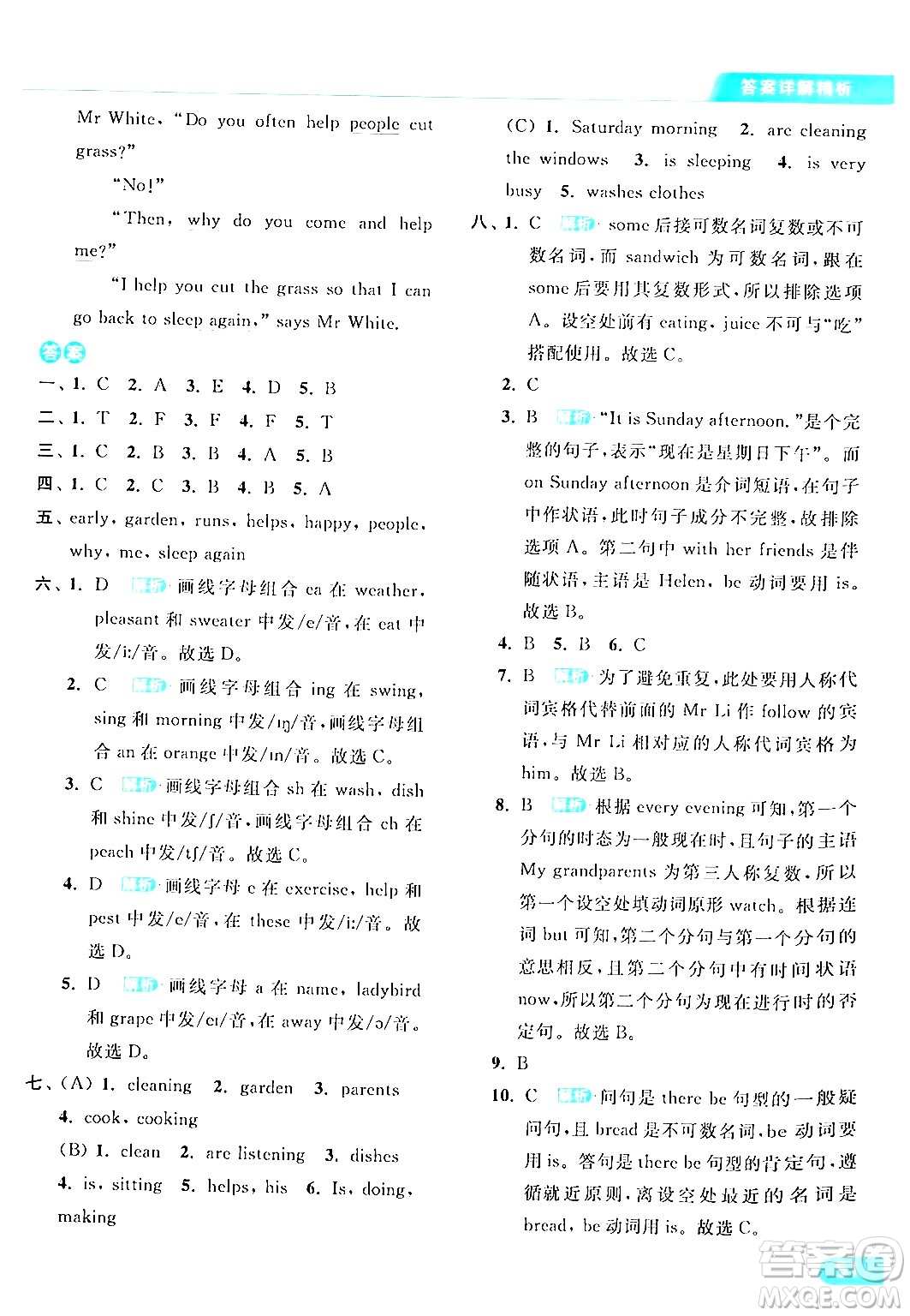 北京教育出版社2024年春亮點(diǎn)給力提優(yōu)課時(shí)作業(yè)本五年級(jí)英語下冊(cè)譯林版答案