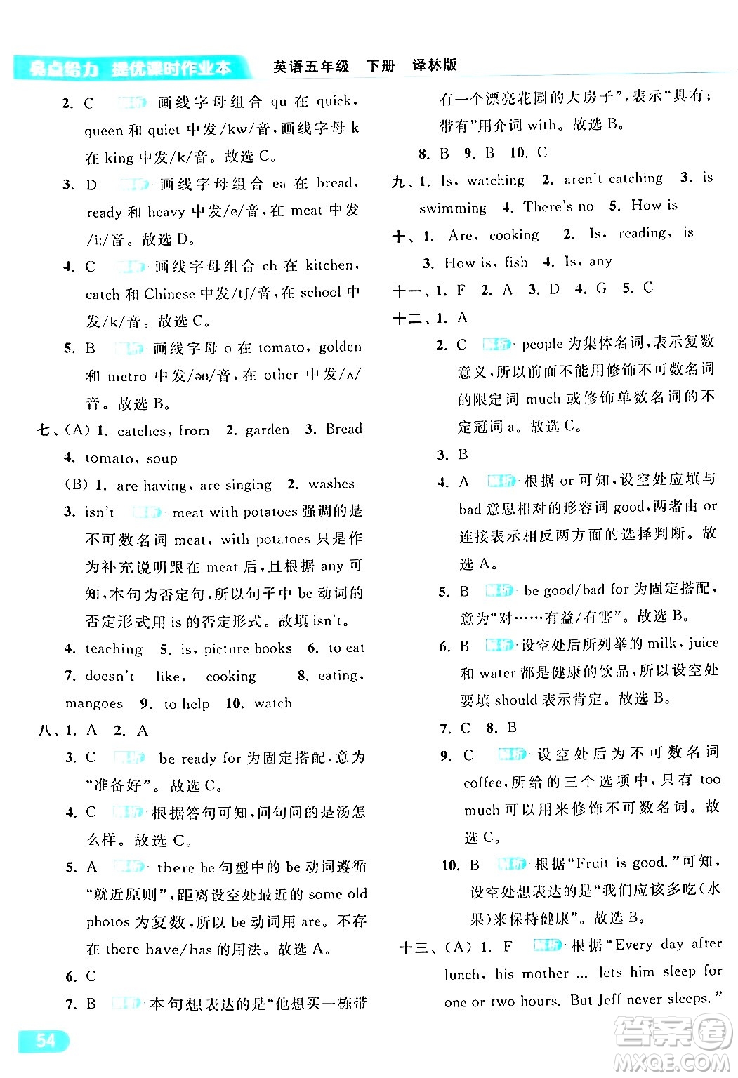 北京教育出版社2024年春亮點(diǎn)給力提優(yōu)課時(shí)作業(yè)本五年級(jí)英語下冊(cè)譯林版答案