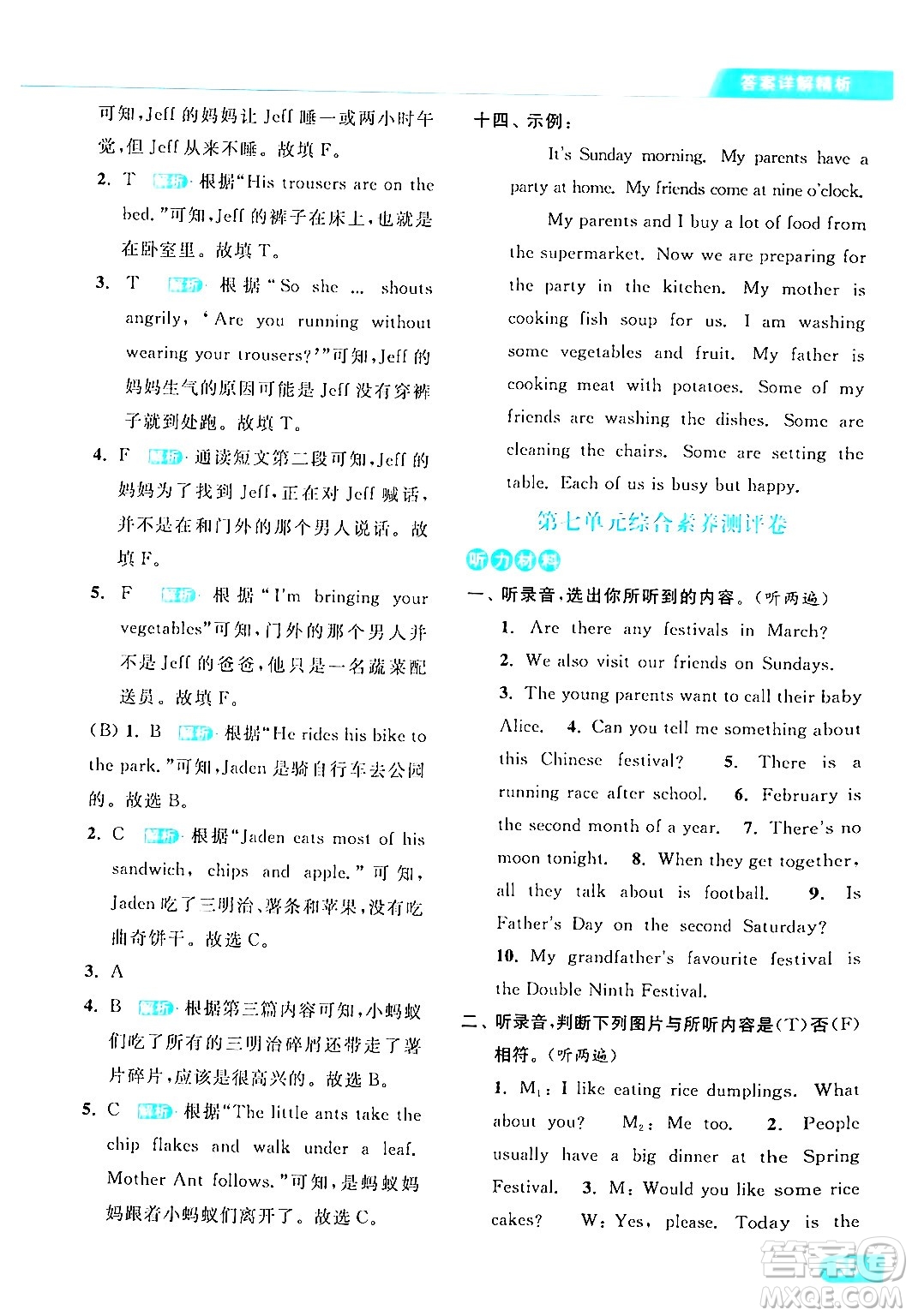 北京教育出版社2024年春亮點(diǎn)給力提優(yōu)課時(shí)作業(yè)本五年級(jí)英語下冊(cè)譯林版答案