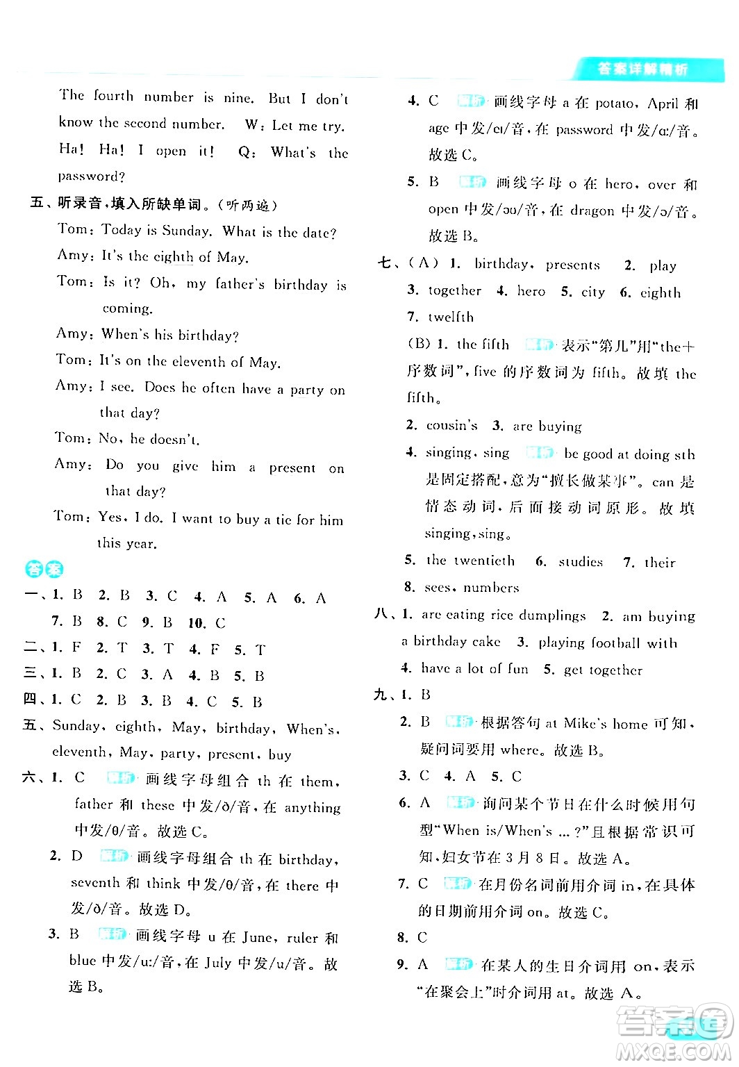 北京教育出版社2024年春亮點(diǎn)給力提優(yōu)課時(shí)作業(yè)本五年級(jí)英語下冊(cè)譯林版答案