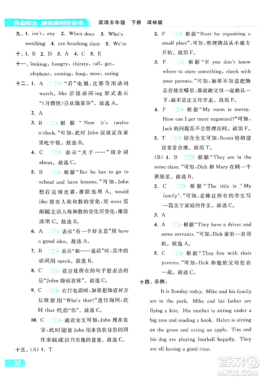 北京教育出版社2024年春亮點(diǎn)給力提優(yōu)課時(shí)作業(yè)本五年級(jí)英語下冊(cè)譯林版答案