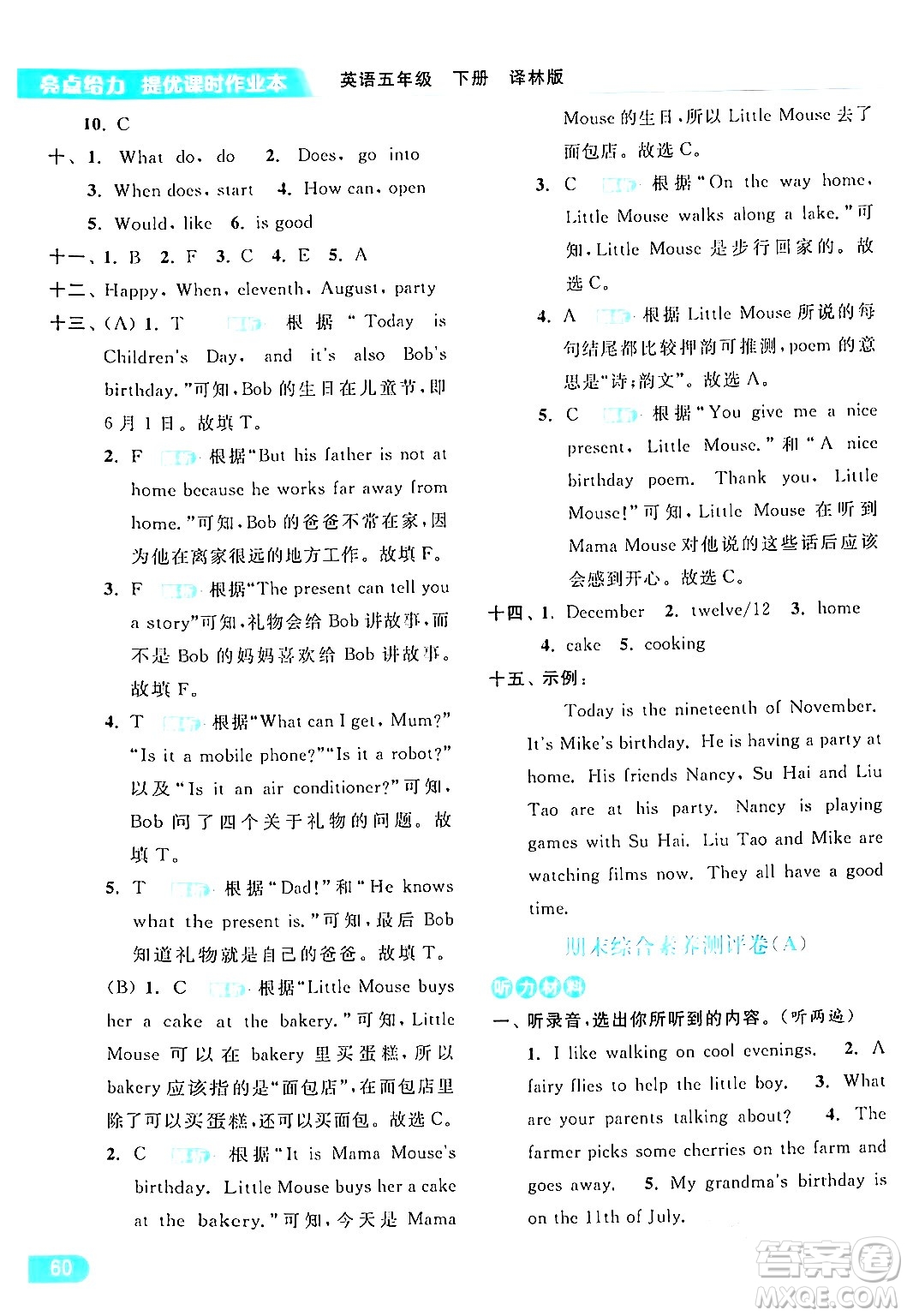 北京教育出版社2024年春亮點(diǎn)給力提優(yōu)課時(shí)作業(yè)本五年級(jí)英語下冊(cè)譯林版答案