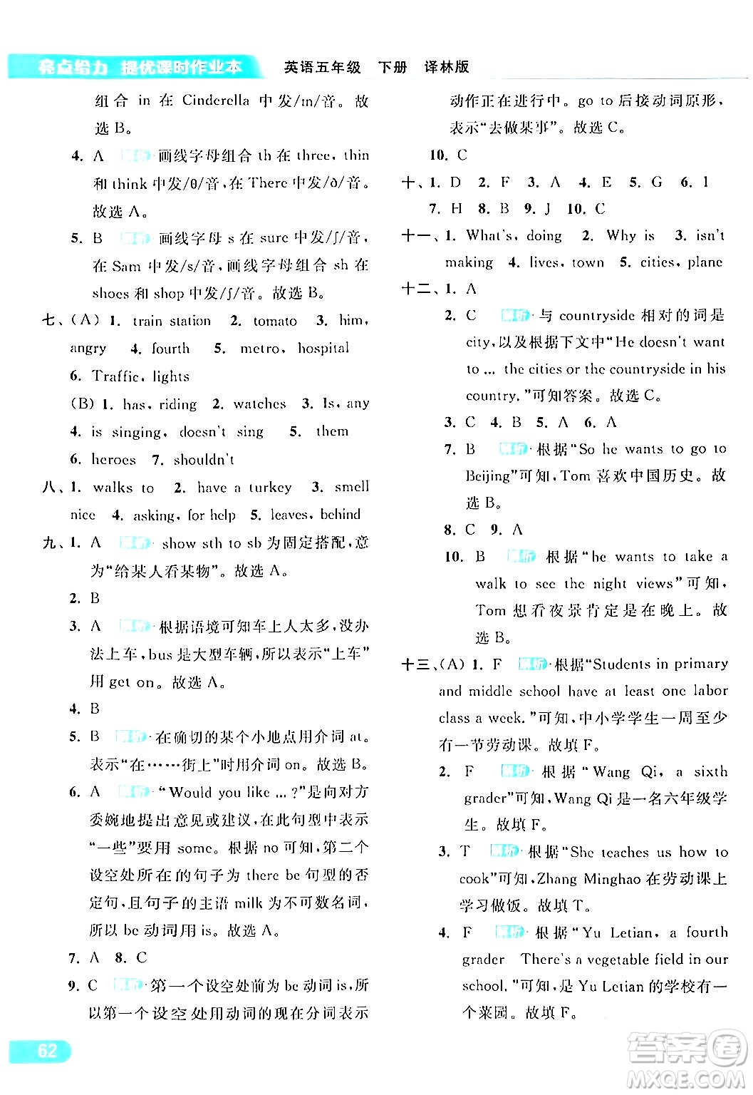 北京教育出版社2024年春亮點(diǎn)給力提優(yōu)課時(shí)作業(yè)本五年級(jí)英語下冊(cè)譯林版答案