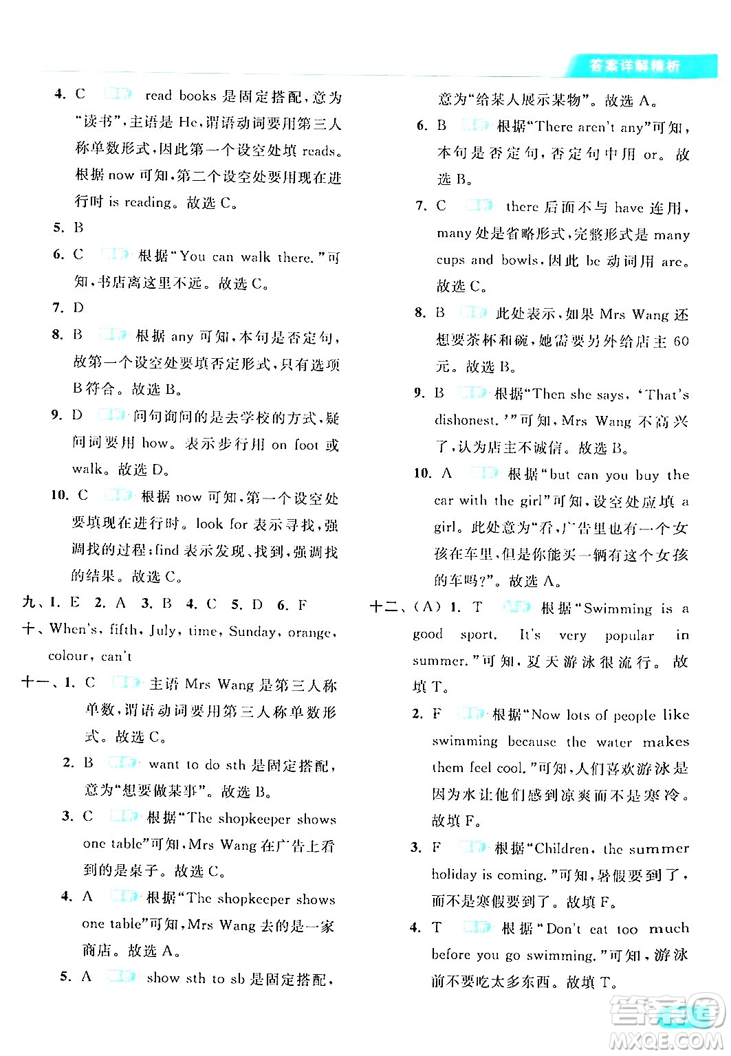 北京教育出版社2024年春亮點(diǎn)給力提優(yōu)課時(shí)作業(yè)本五年級(jí)英語下冊(cè)譯林版答案