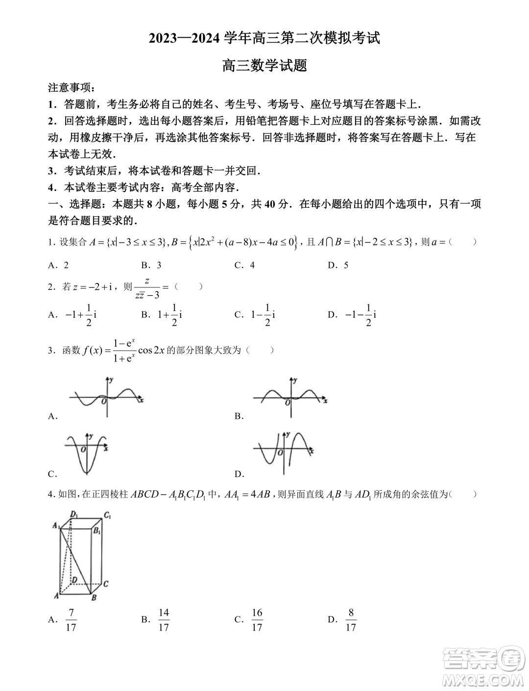 2024屆保定高三下學(xué)期第二次模擬考試數(shù)學(xué)試題答案