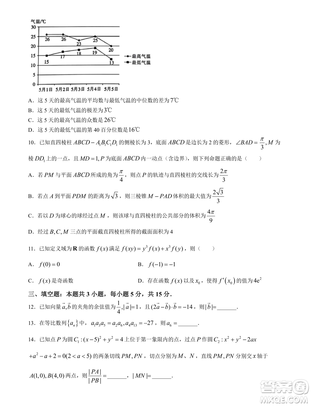 2024屆保定高三下學(xué)期第二次模擬考試數(shù)學(xué)試題答案