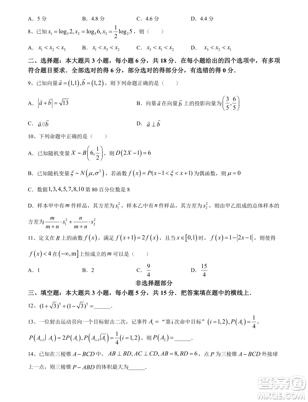 溫州十校聯(lián)合體2024年高二下學期期中聯(lián)考數(shù)學試題答案