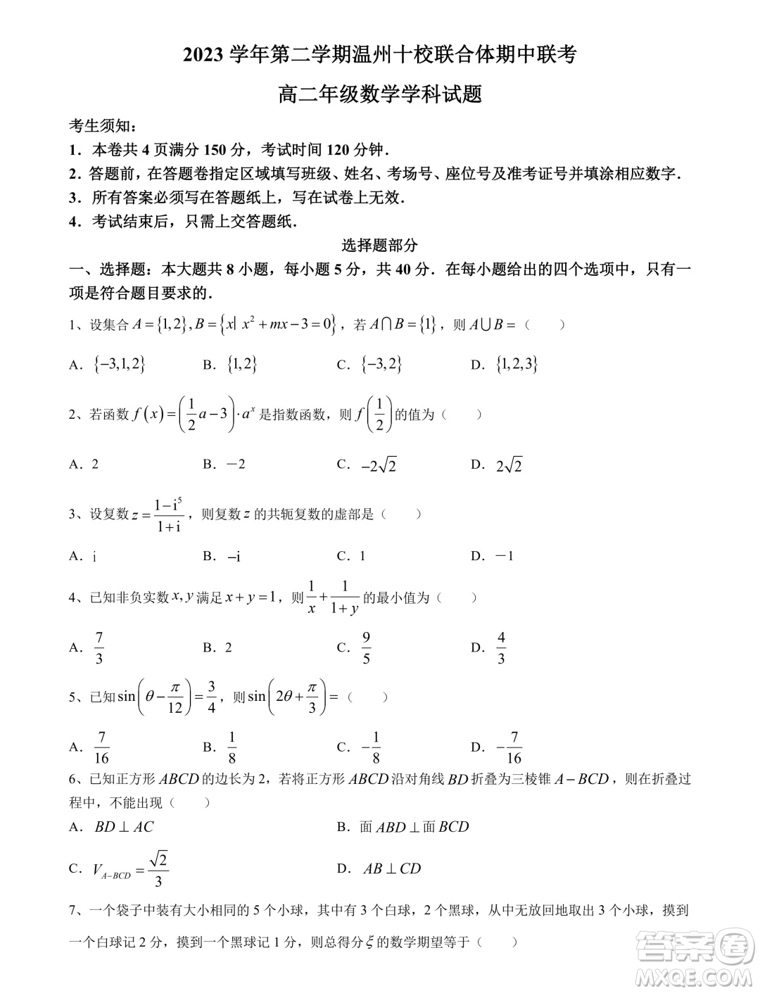 溫州十校聯(lián)合體2024年高二下學期期中聯(lián)考數(shù)學試題答案