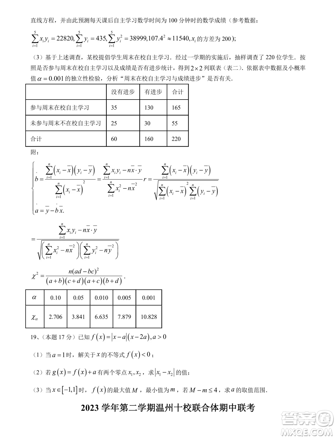 溫州十校聯(lián)合體2024年高二下學期期中聯(lián)考數(shù)學試題答案