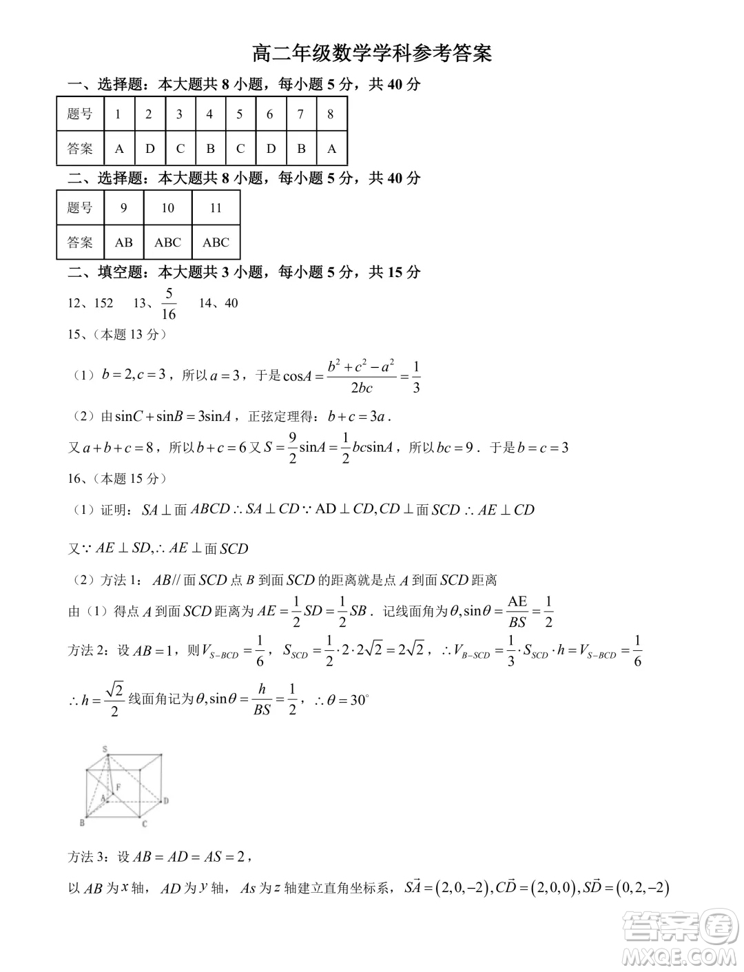 溫州十校聯(lián)合體2024年高二下學期期中聯(lián)考數(shù)學試題答案