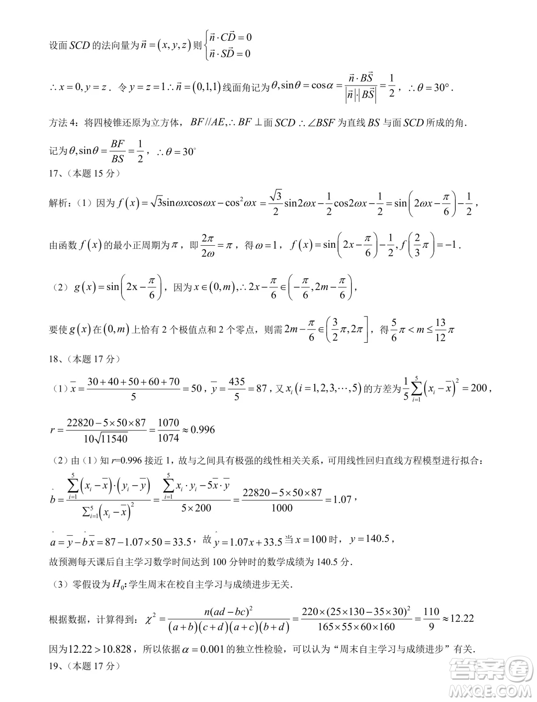 溫州十校聯(lián)合體2024年高二下學期期中聯(lián)考數(shù)學試題答案