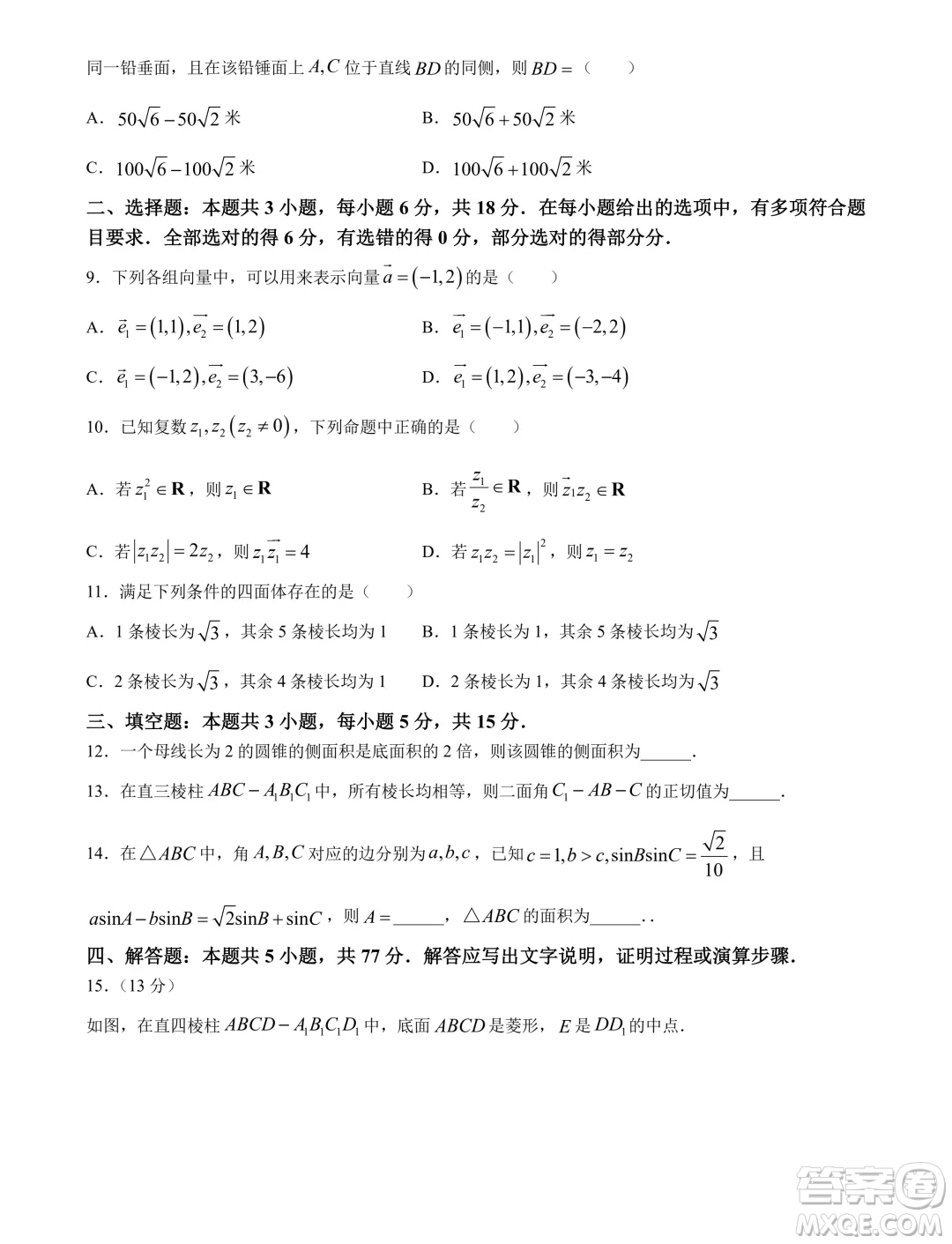 重慶巴蜀中學(xué)校2024年高一下學(xué)期5月期中考試數(shù)學(xué)試題答案