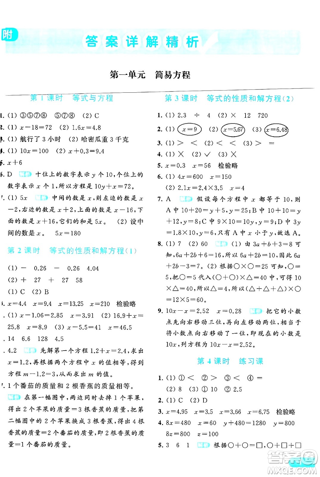 北京教育出版社2024年春亮點給力提優(yōu)課時作業(yè)本五年級數(shù)學(xué)下冊江蘇版答案