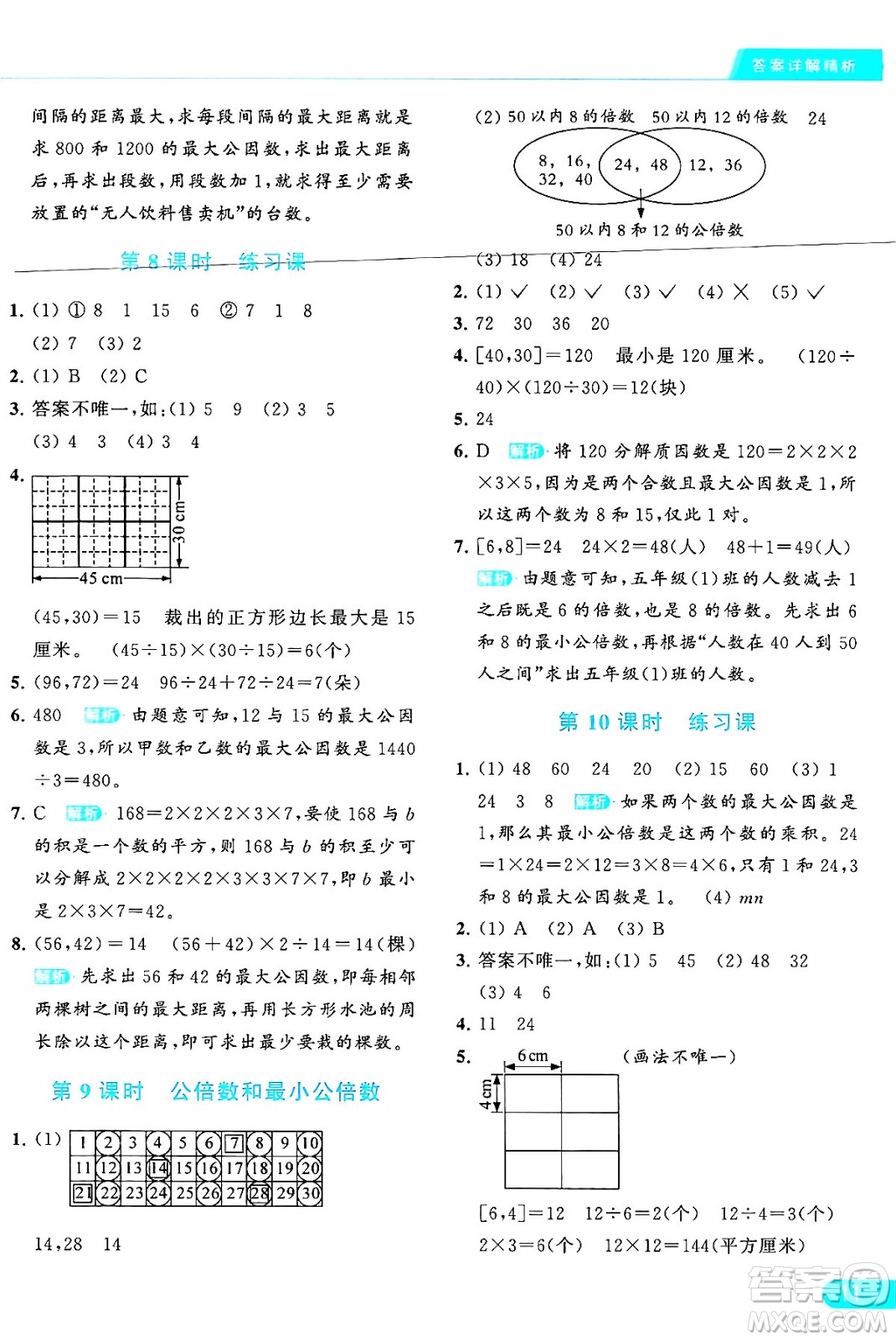 北京教育出版社2024年春亮點給力提優(yōu)課時作業(yè)本五年級數(shù)學(xué)下冊江蘇版答案