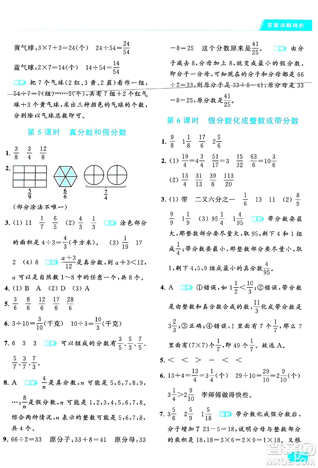 北京教育出版社2024年春亮點給力提優(yōu)課時作業(yè)本五年級數(shù)學(xué)下冊江蘇版答案