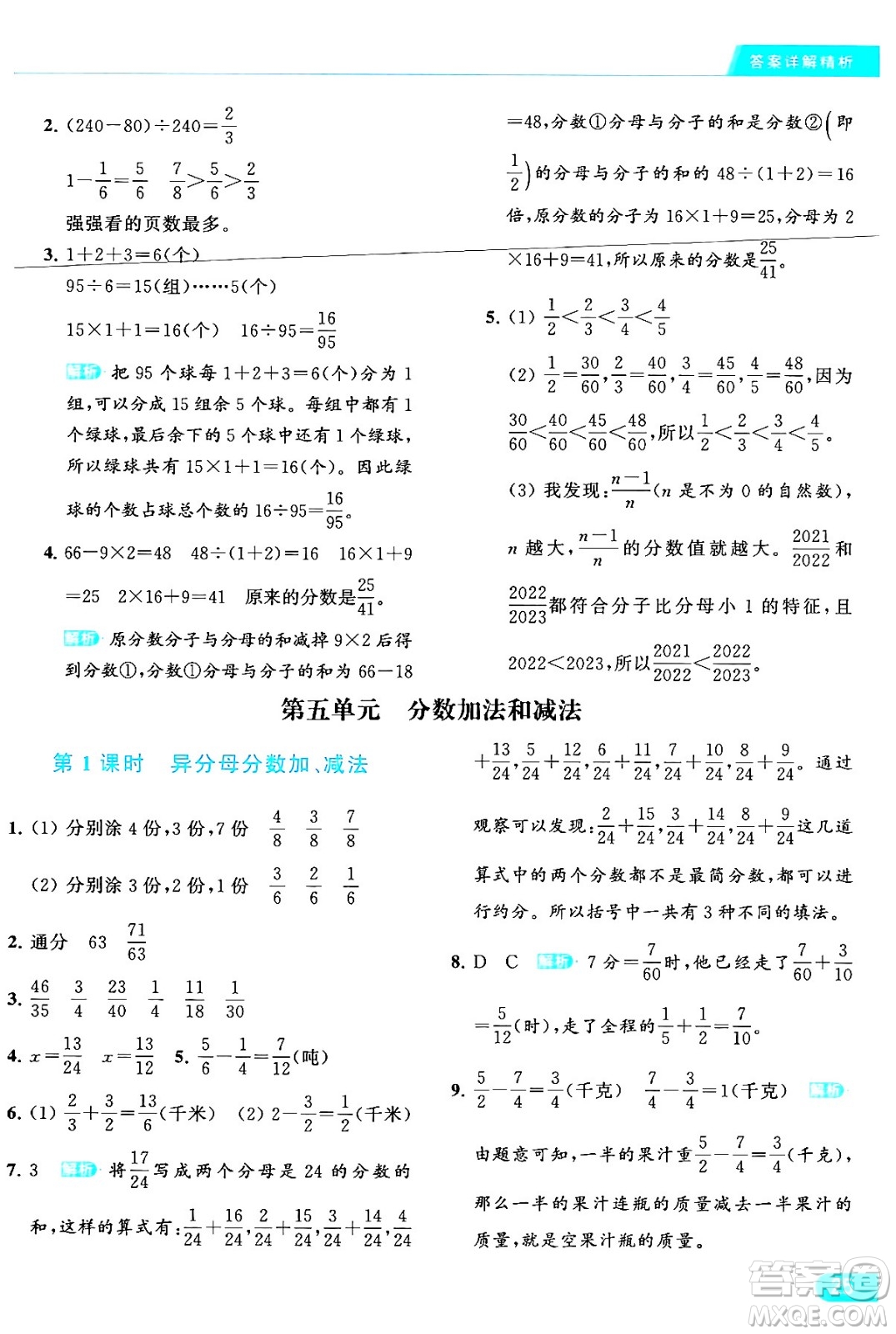 北京教育出版社2024年春亮點給力提優(yōu)課時作業(yè)本五年級數(shù)學(xué)下冊江蘇版答案